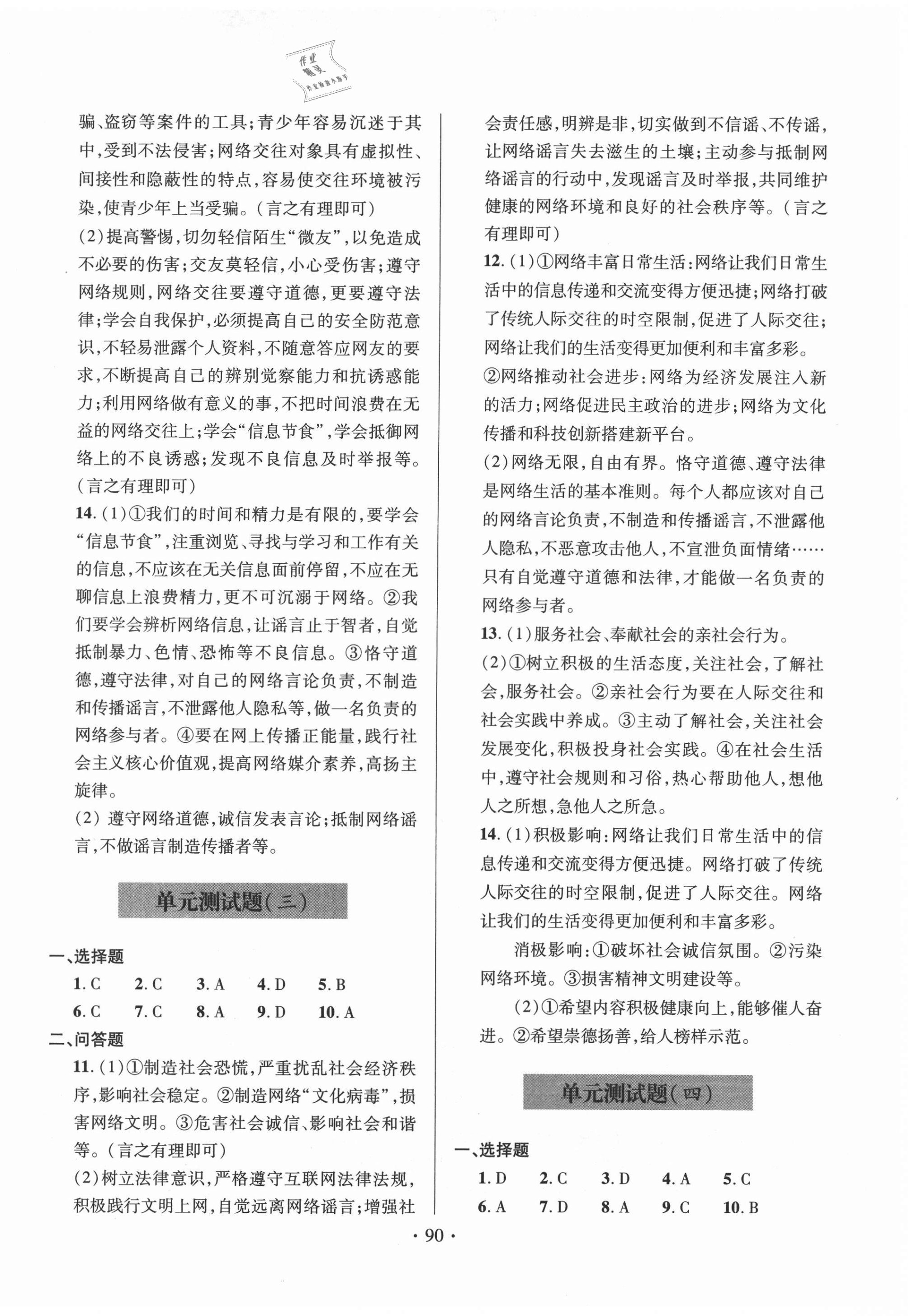 2020年單元自測試卷八年級道德與法治上學(xué)期人教版 第2頁