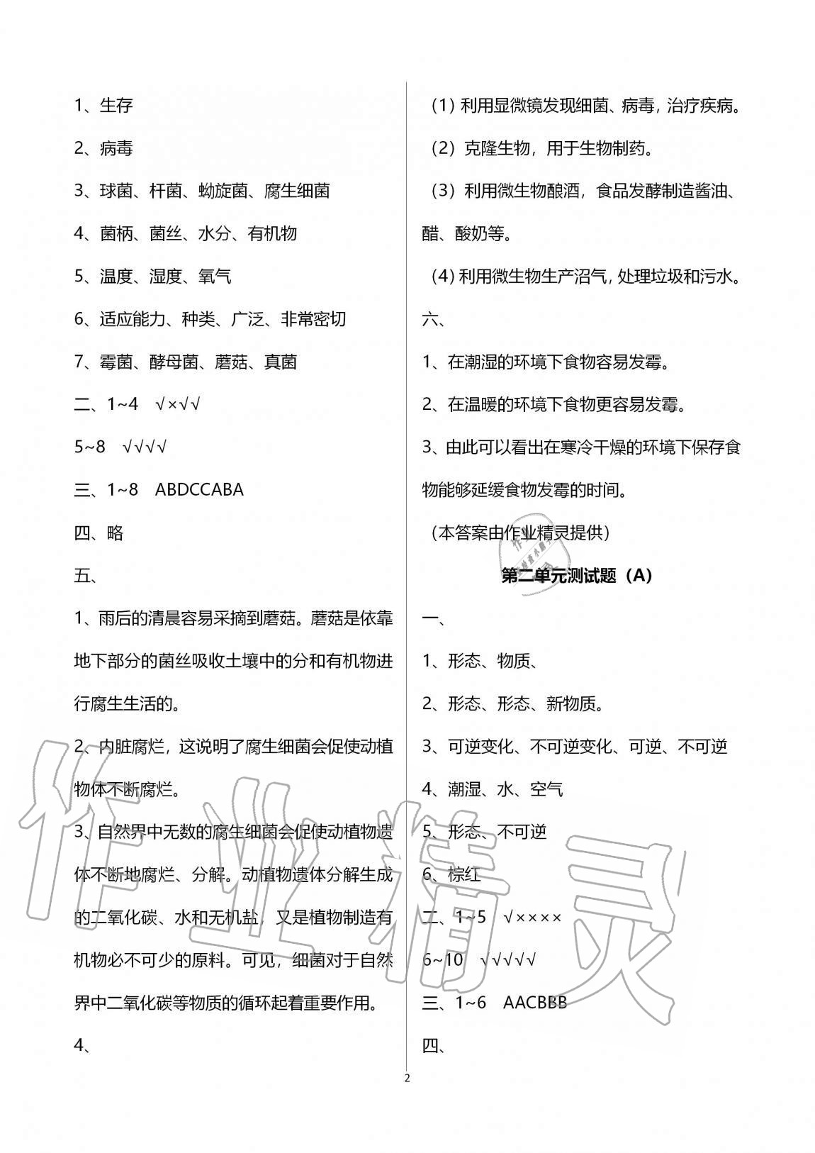 2020年單元自測試卷六年級科學(xué)上學(xué)期青島版 第2頁