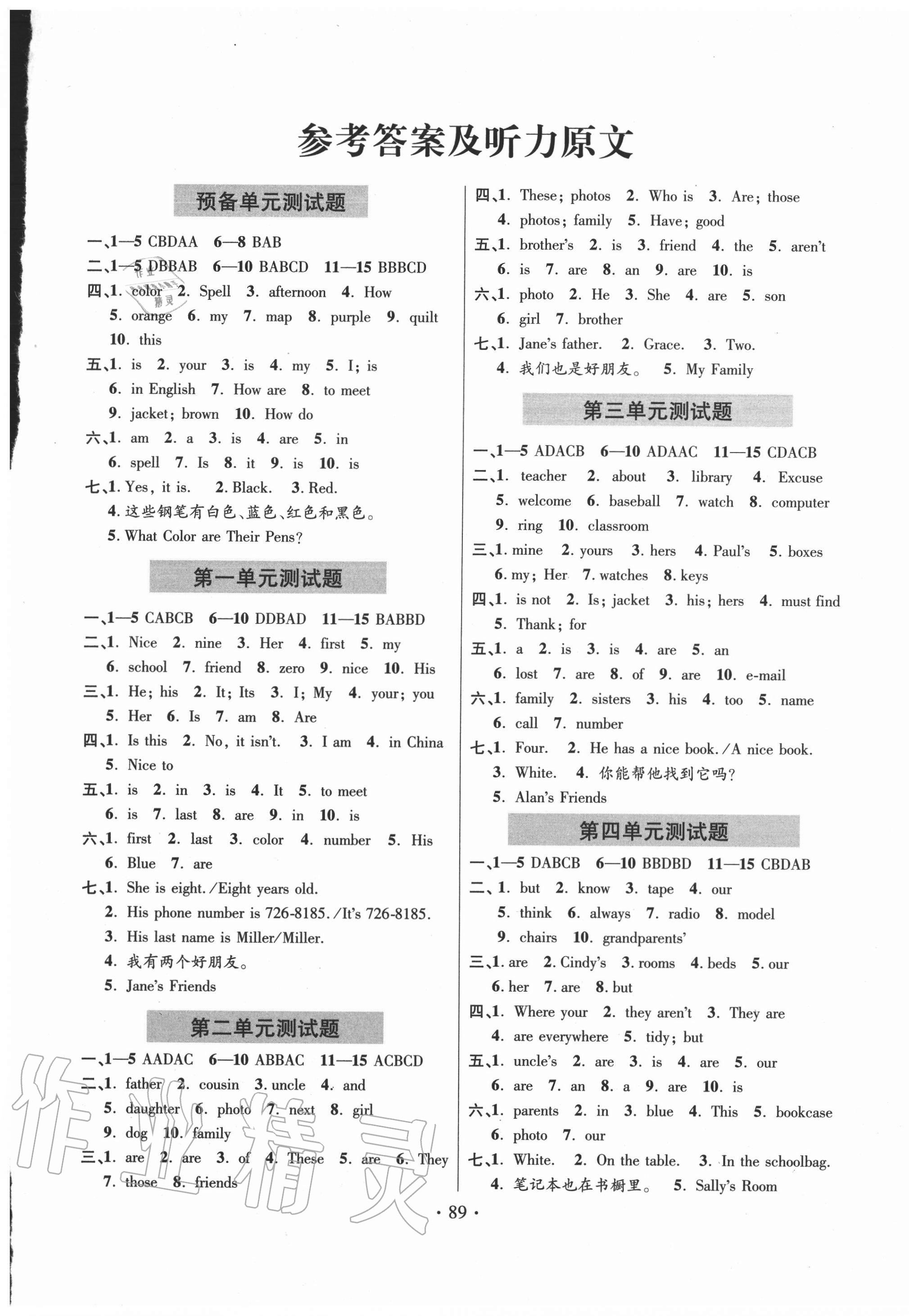 2020年单元自测试卷七年级英语上学期人教版 第1页