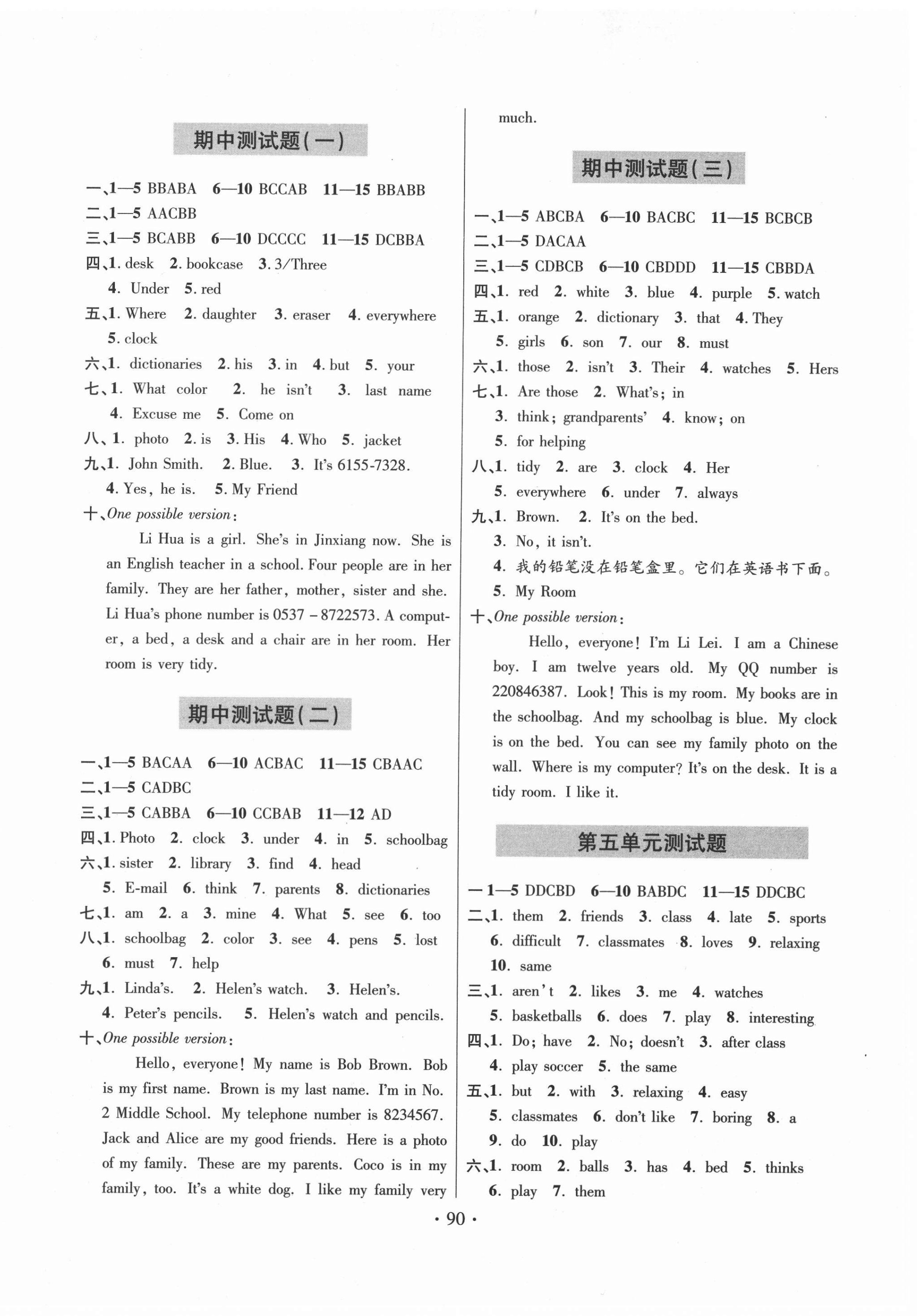 2020年单元自测试卷七年级英语上学期人教版 第2页