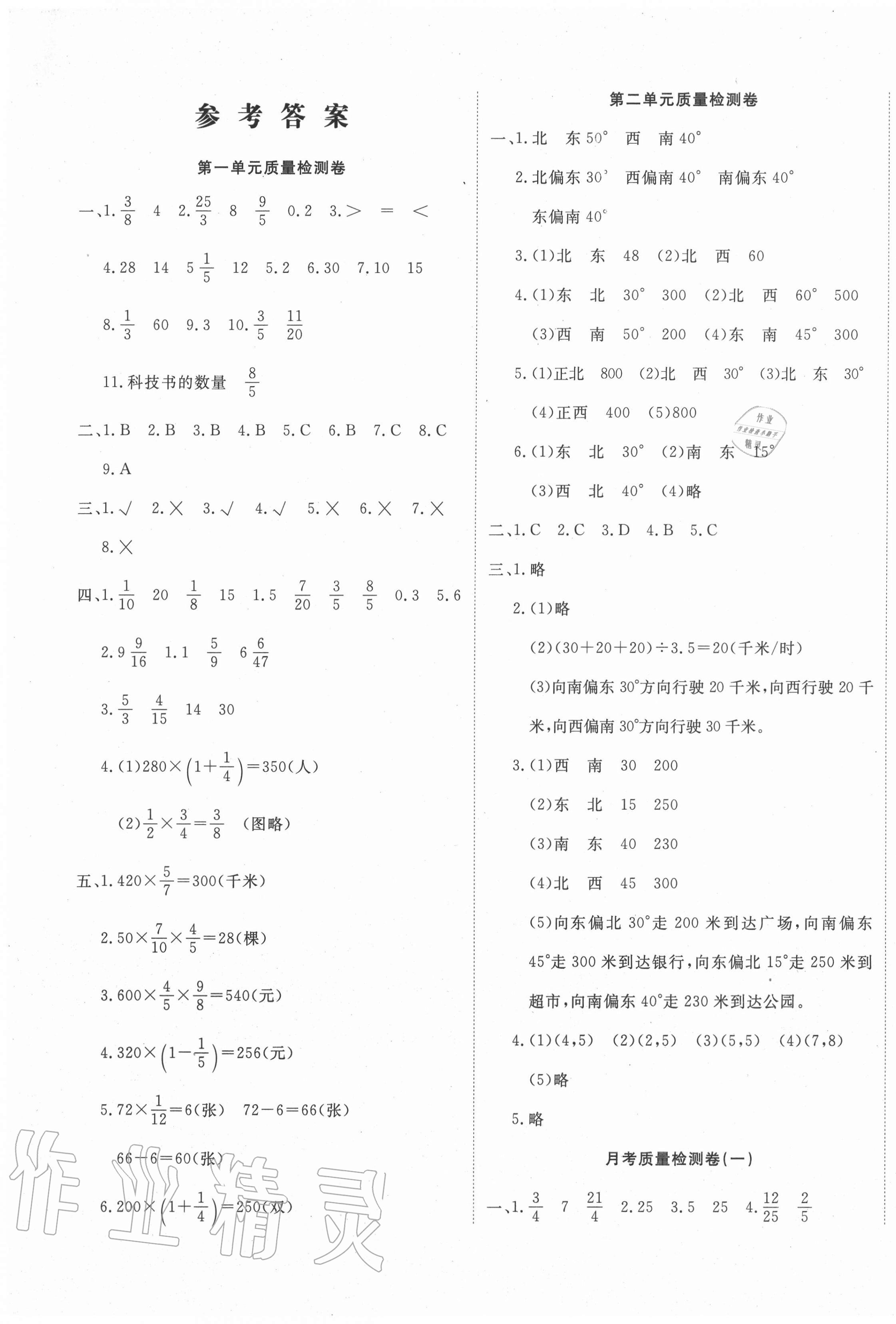 2020年學海金考卷六年級數學上冊人教版 第1頁