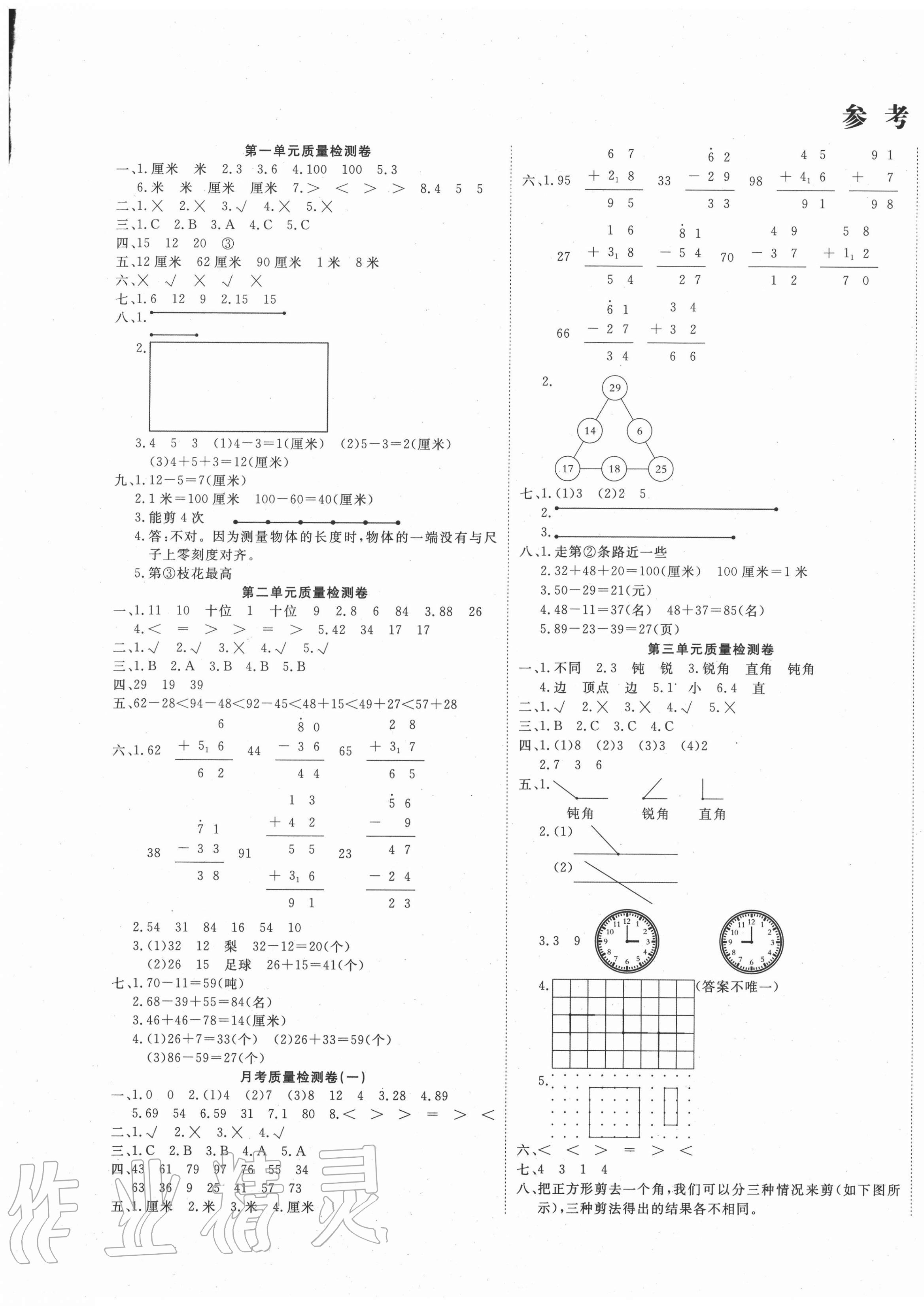 2020年學海金考卷二年級數(shù)學上冊人教版 第1頁