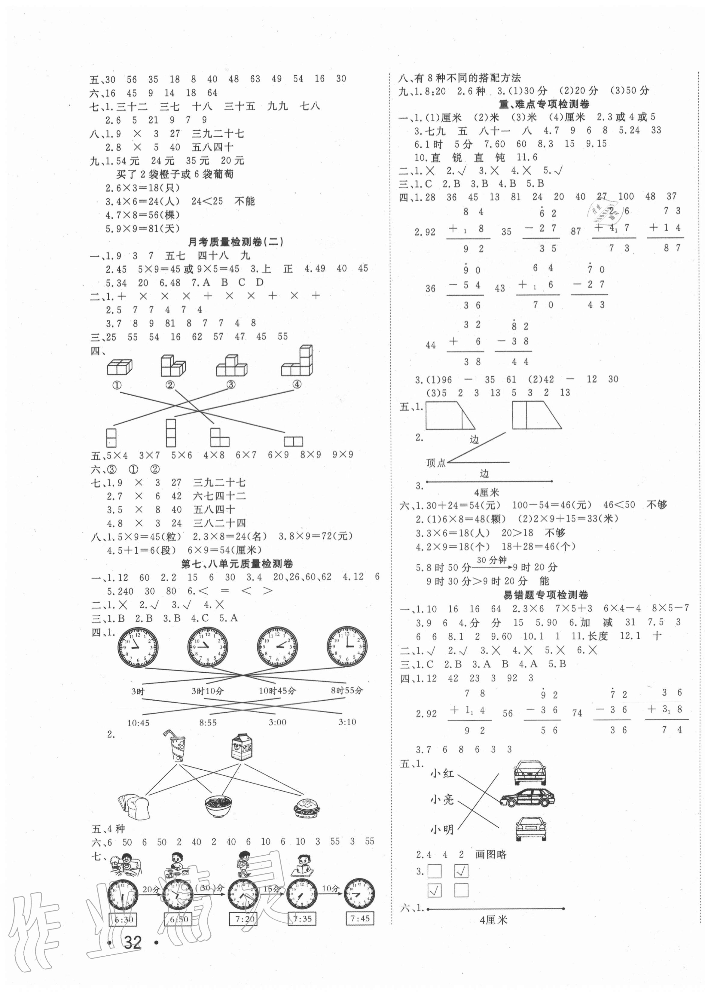 2020年學(xué)海金考卷二年級(jí)數(shù)學(xué)上冊(cè)人教版 第3頁(yè)