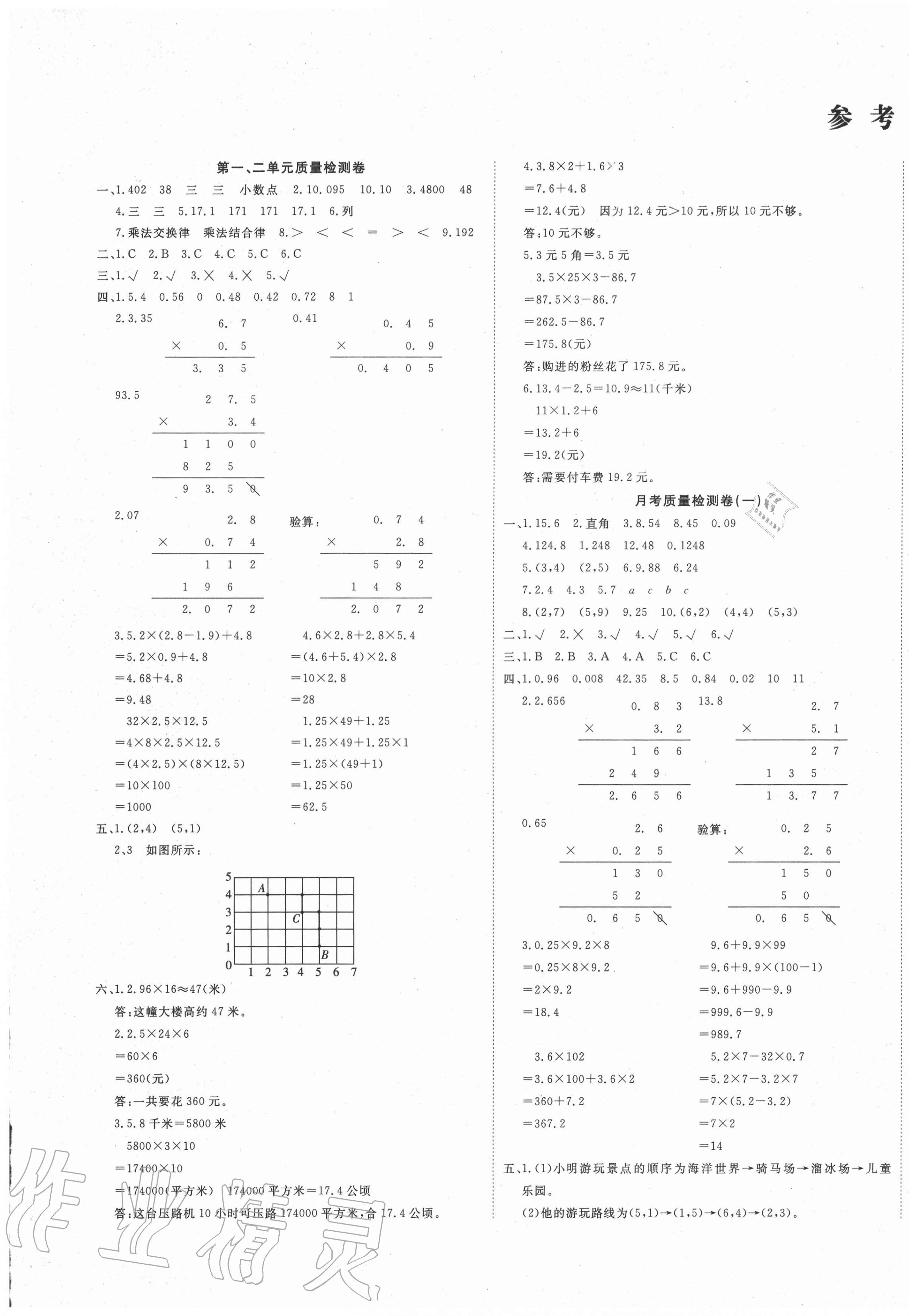 2020年学海金考卷五年级数学上册人教版 第1页