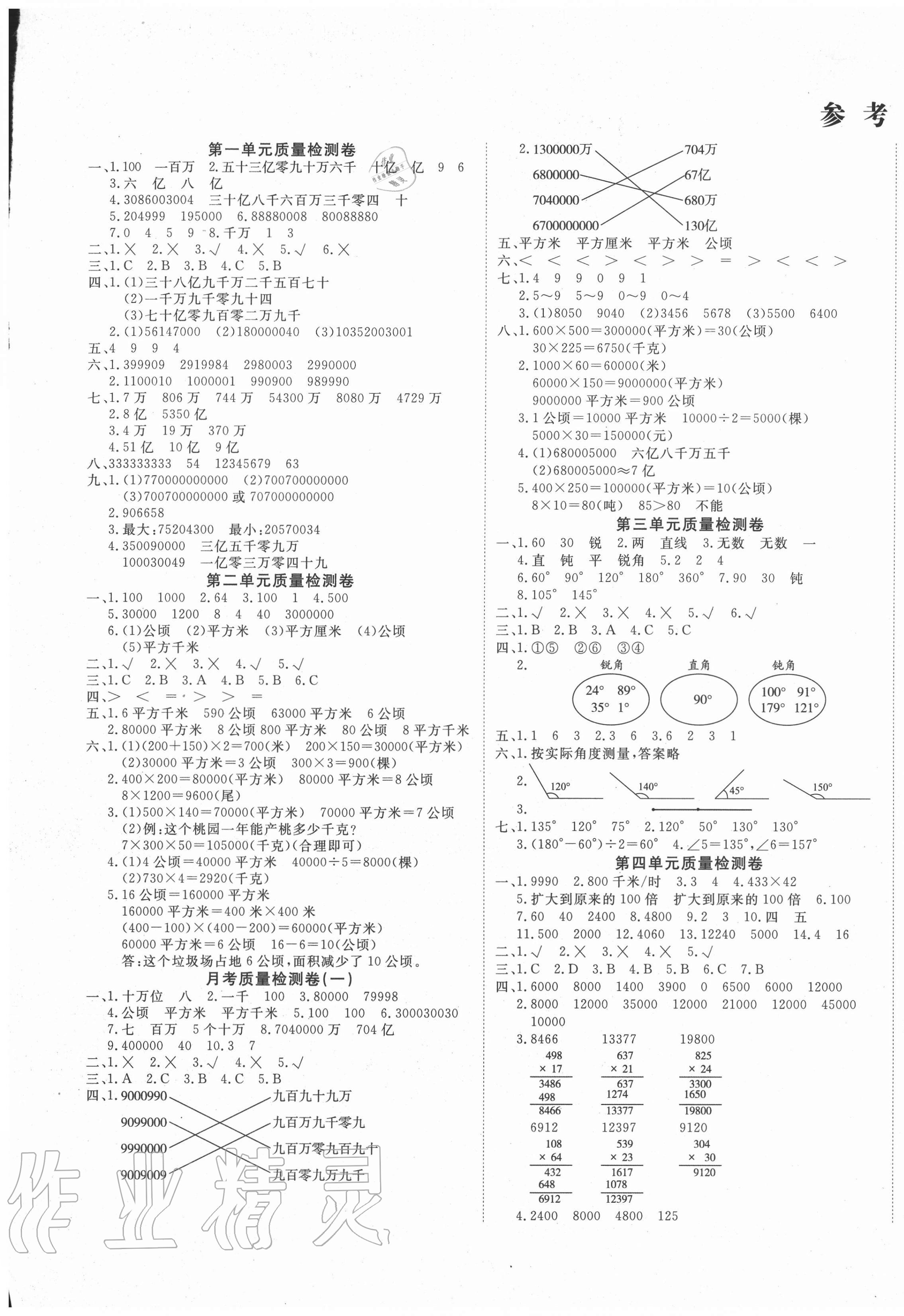 2020年學(xué)海金考卷四年級(jí)數(shù)學(xué)上冊(cè)人教版 第1頁