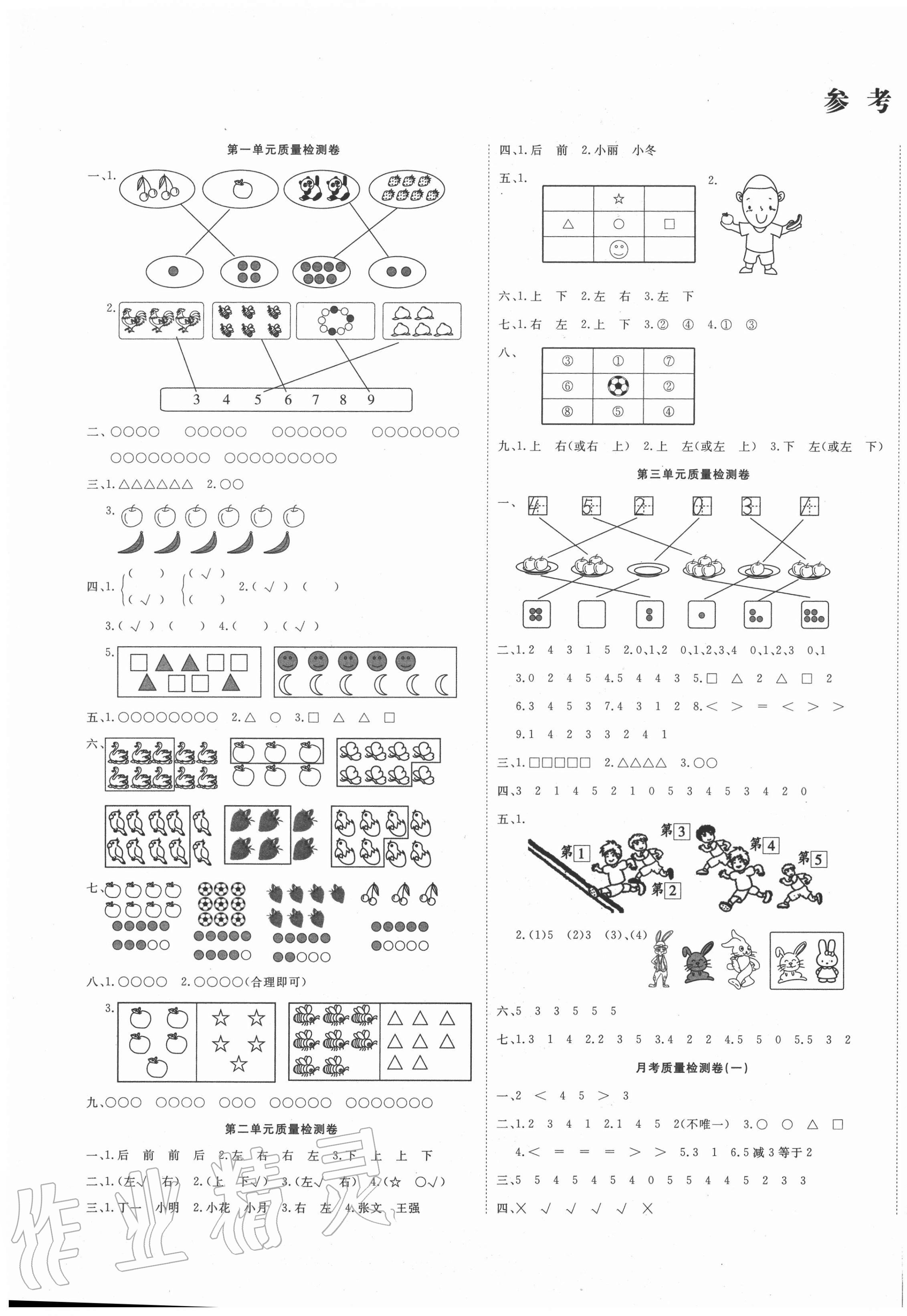 2020年學(xué)海金考卷一年級(jí)數(shù)學(xué)上冊(cè)人教版 第1頁(yè)