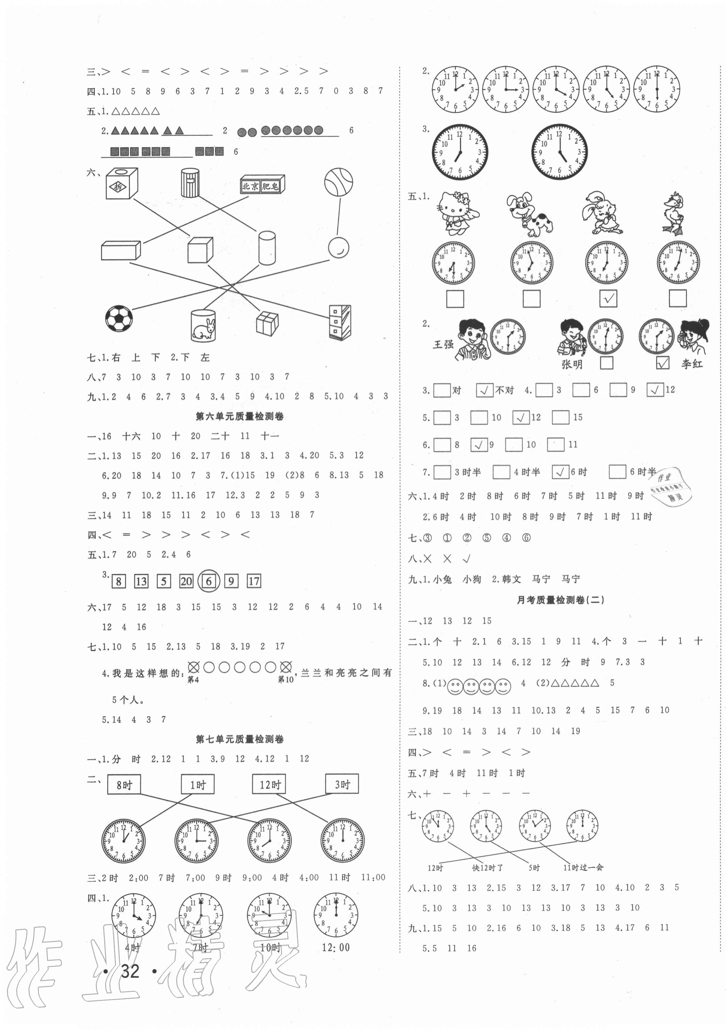 2020年學(xué)海金考卷一年級數(shù)學(xué)上冊人教版 第3頁