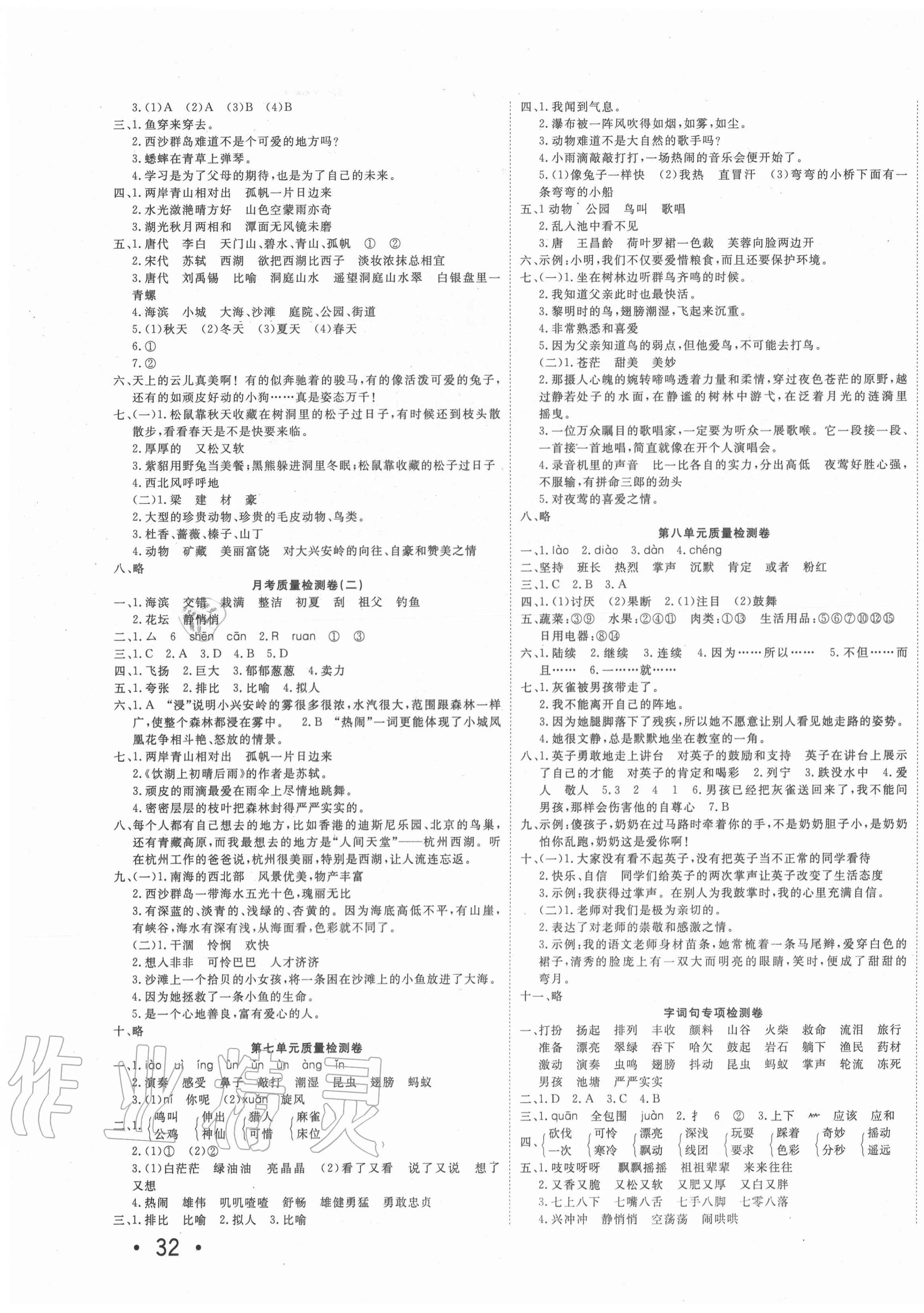 2020年學(xué)海金考卷三年級(jí)語(yǔ)文上冊(cè)人教版 第3頁(yè)