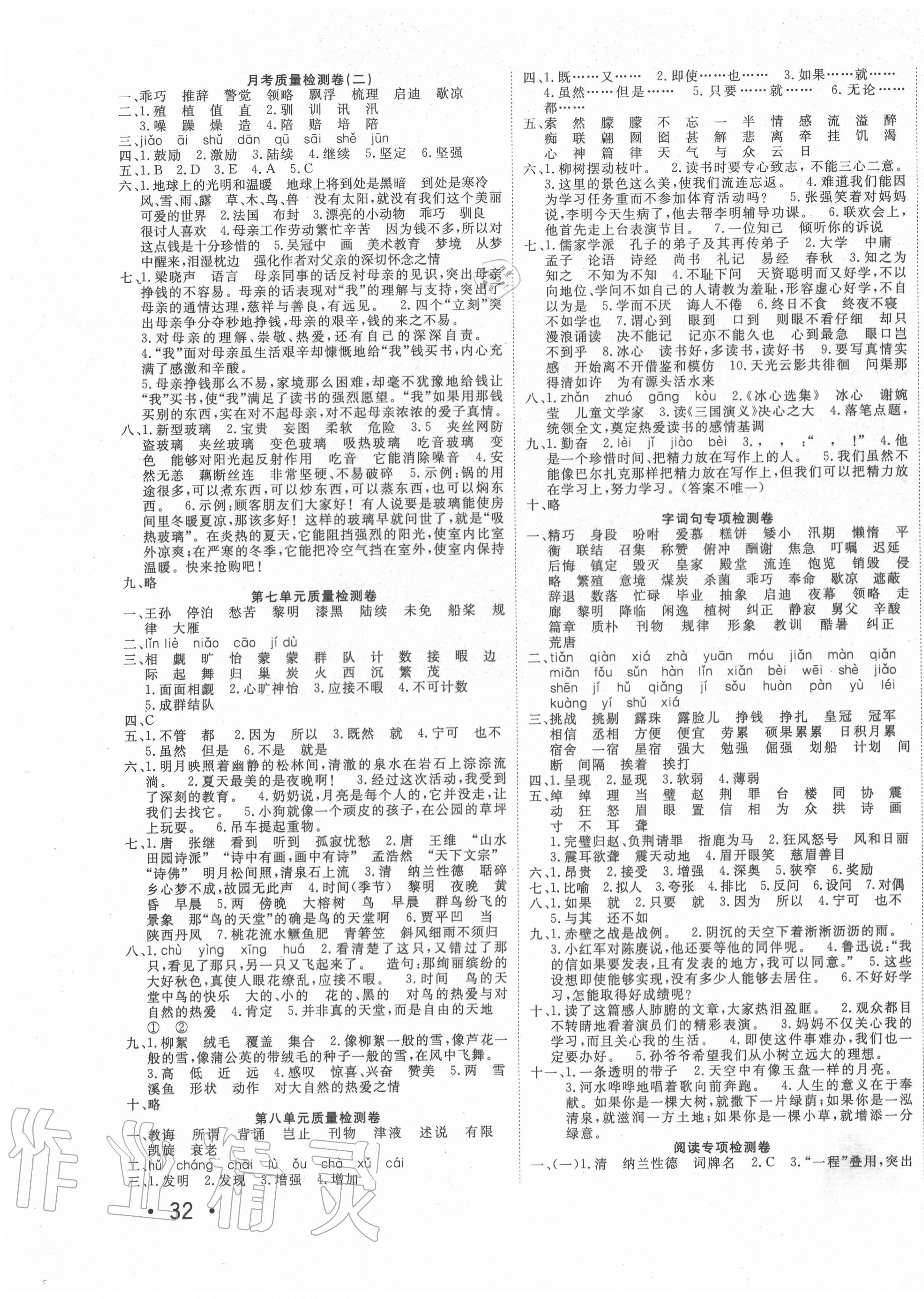 2020年學(xué)海金考卷五年級(jí)語(yǔ)文上冊(cè)人教版 第3頁(yè)