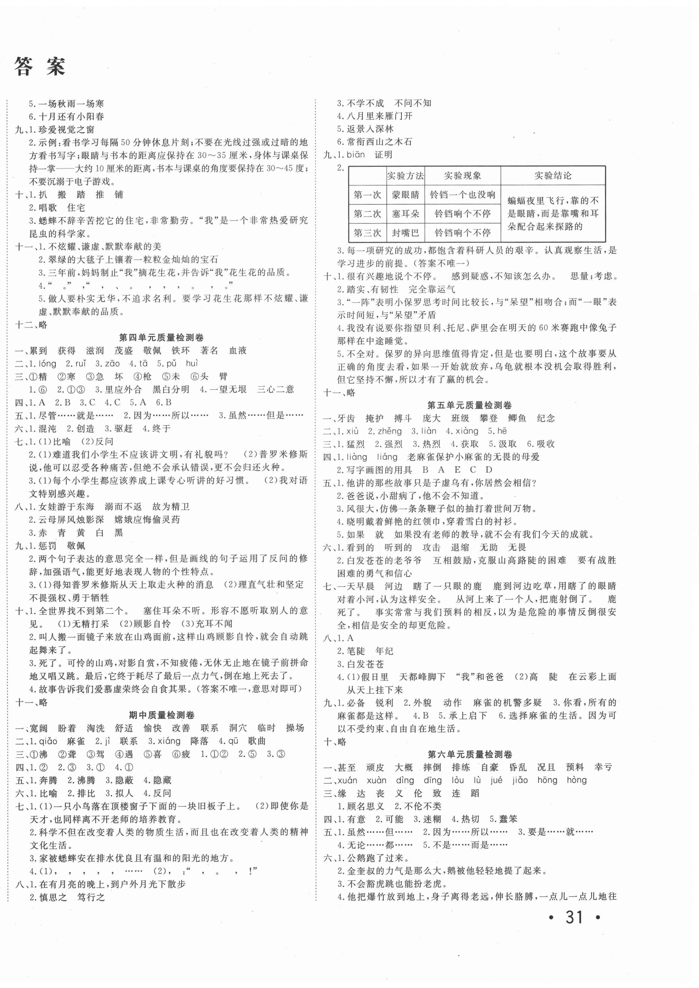 2020年學(xué)海金考卷四年級語文上冊人教版 第2頁