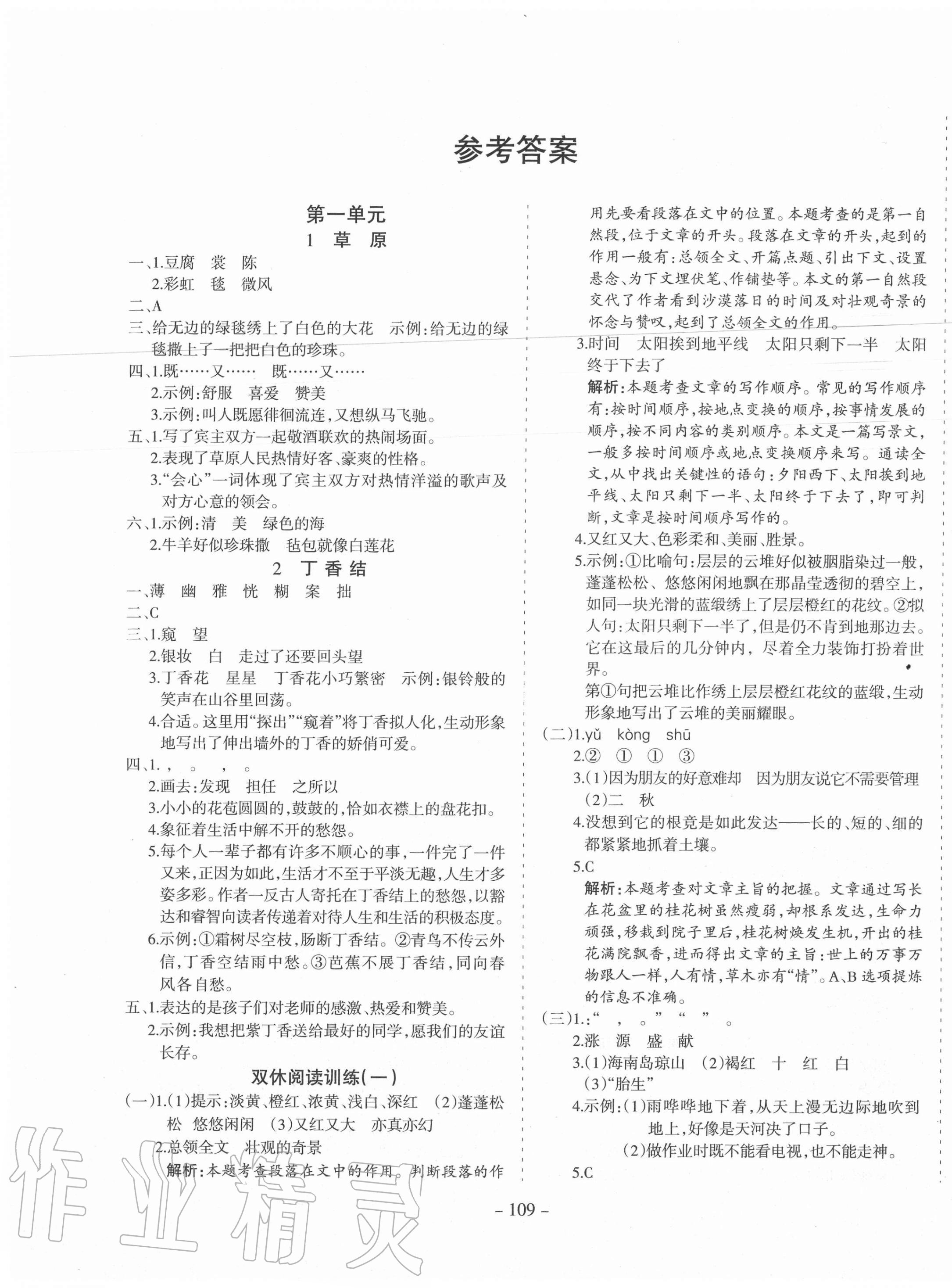 2020年学霸训练六年级语文上册人教版 第1页