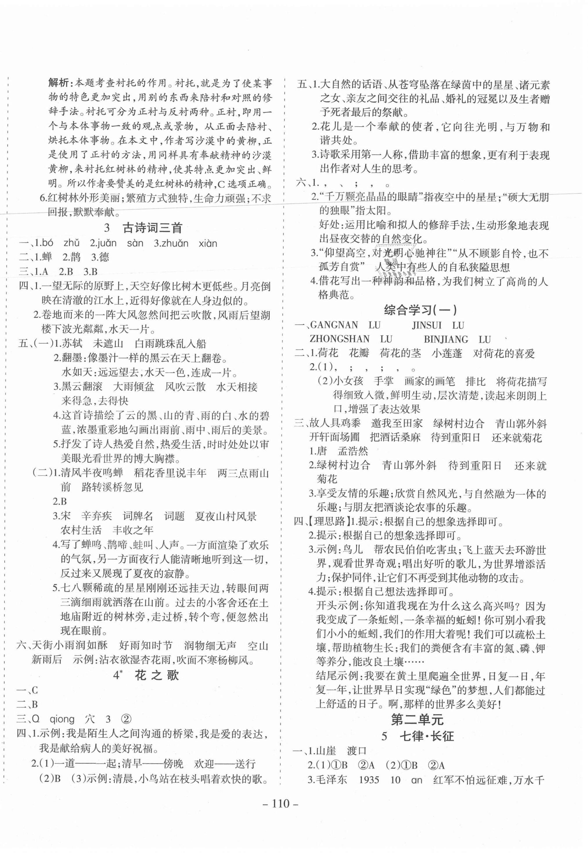 2020年学霸训练六年级语文上册人教版 第2页