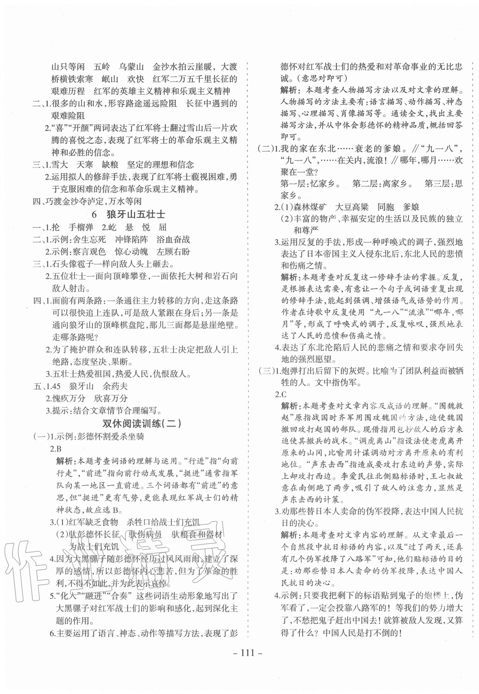 2020年学霸训练六年级语文上册人教版 第3页