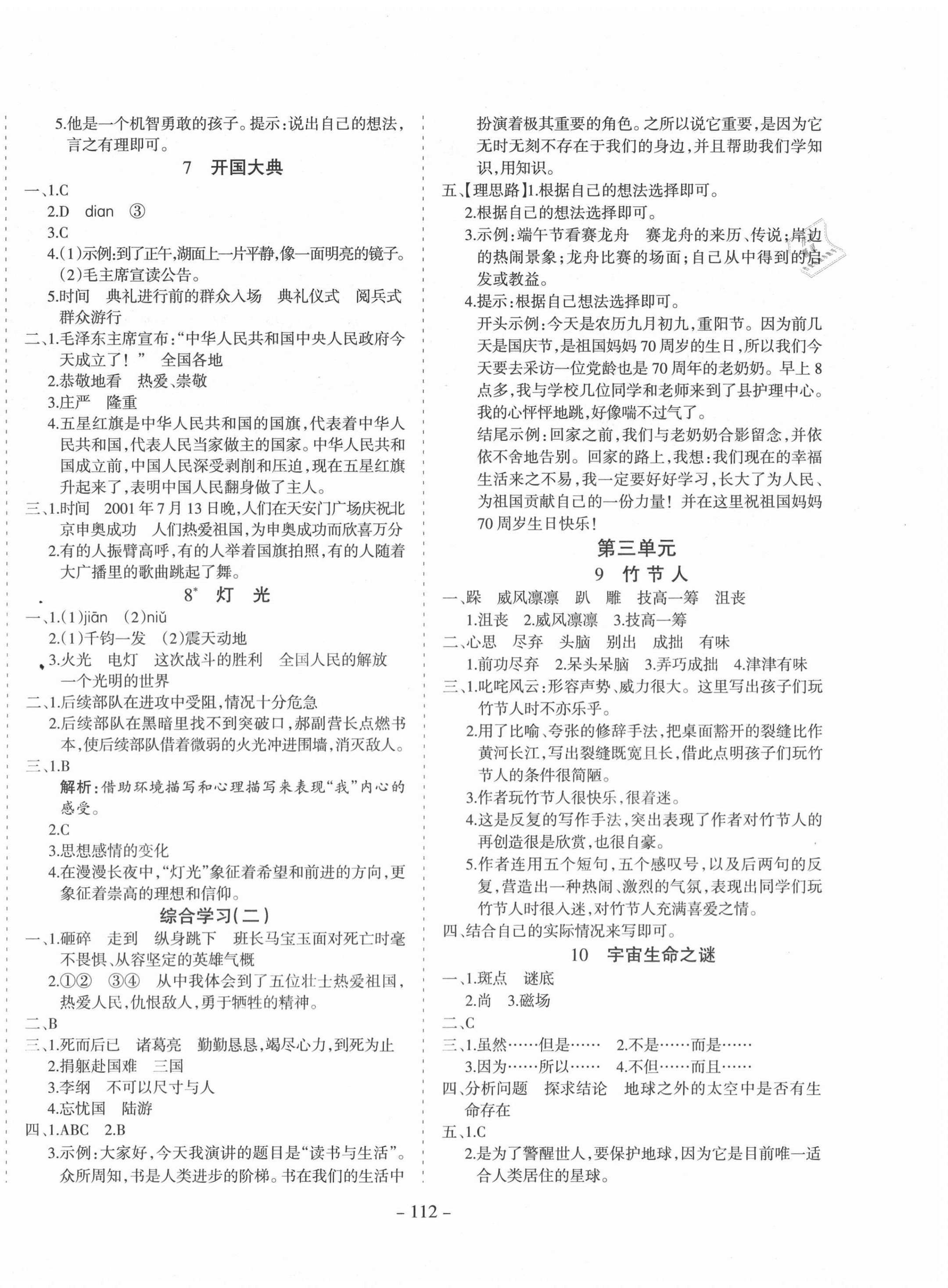 2020年学霸训练六年级语文上册人教版 第4页