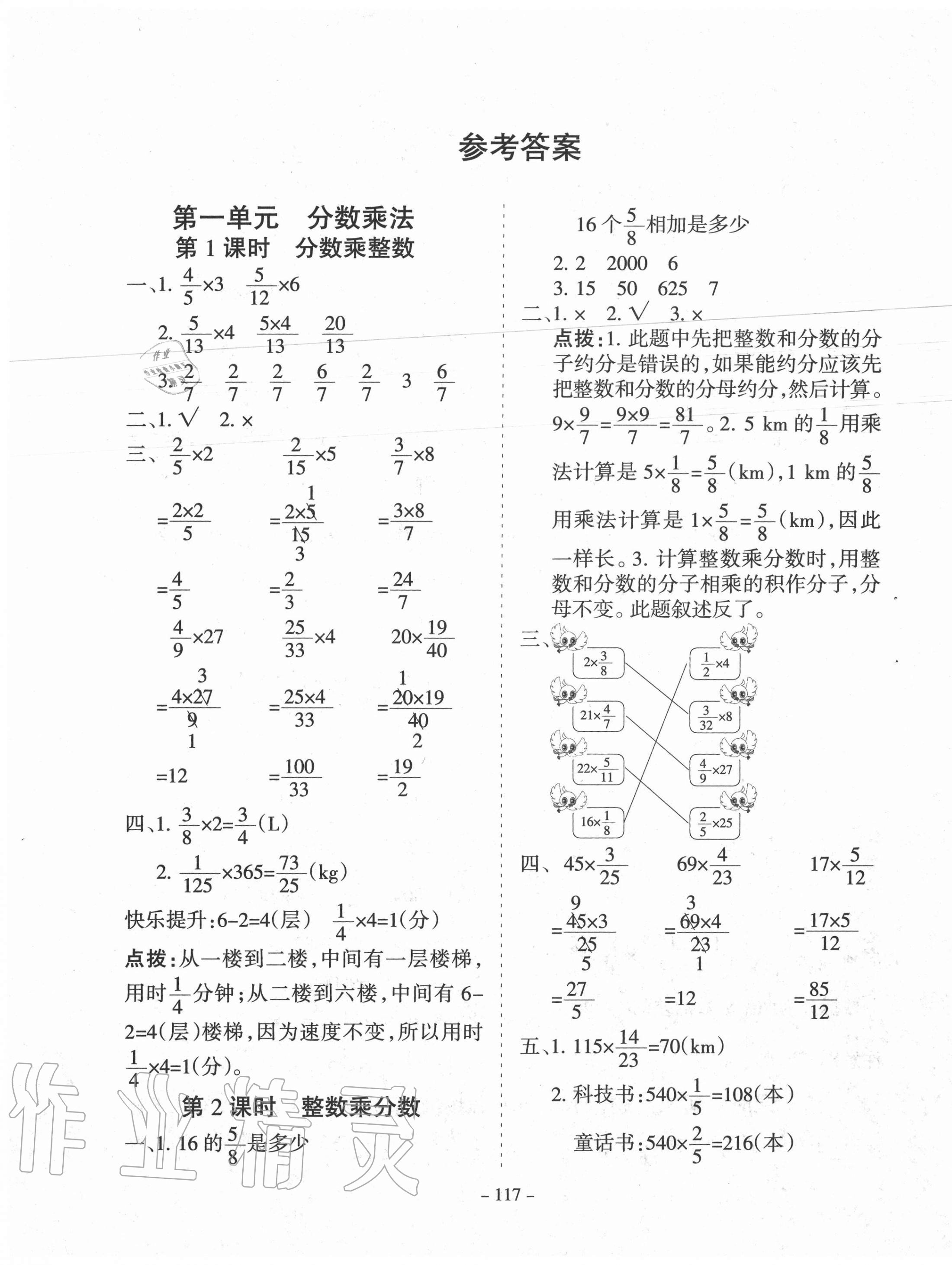 2020年學霸訓練六年級數(shù)學上冊人教版 參考答案第1頁