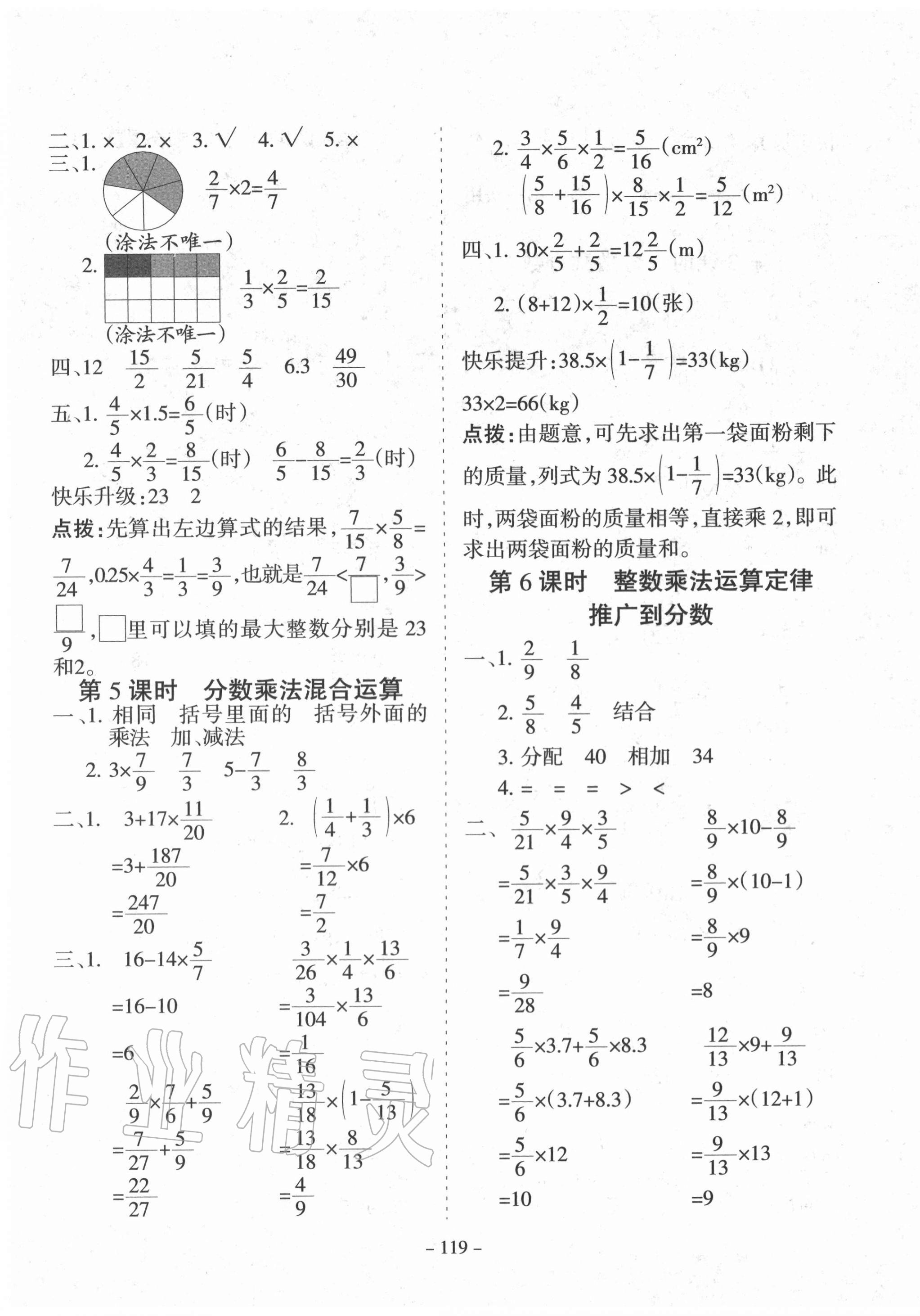 2020年学霸训练六年级数学上册人教版 参考答案第3页