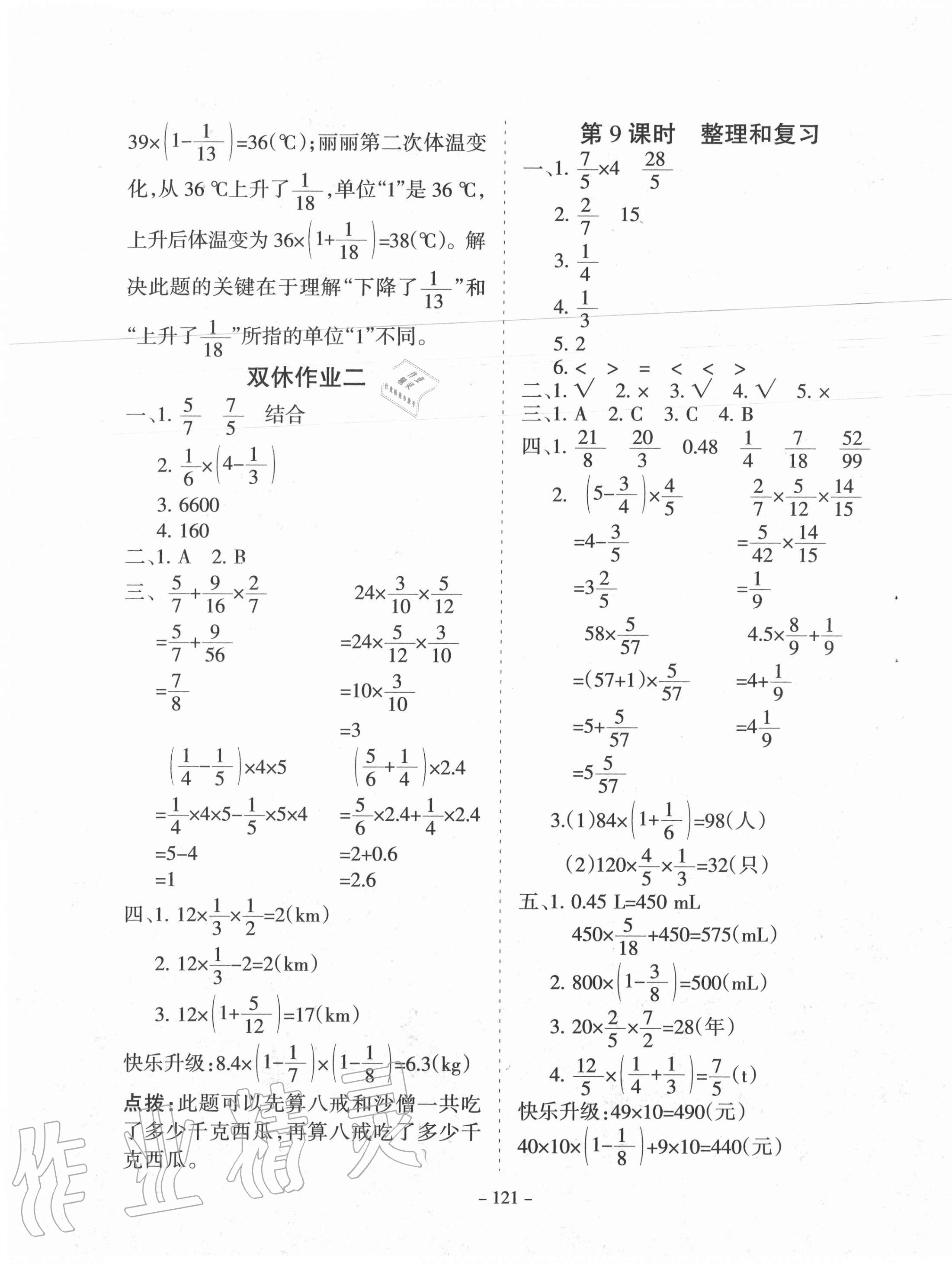 2020年学霸训练六年级数学上册人教版 参考答案第5页