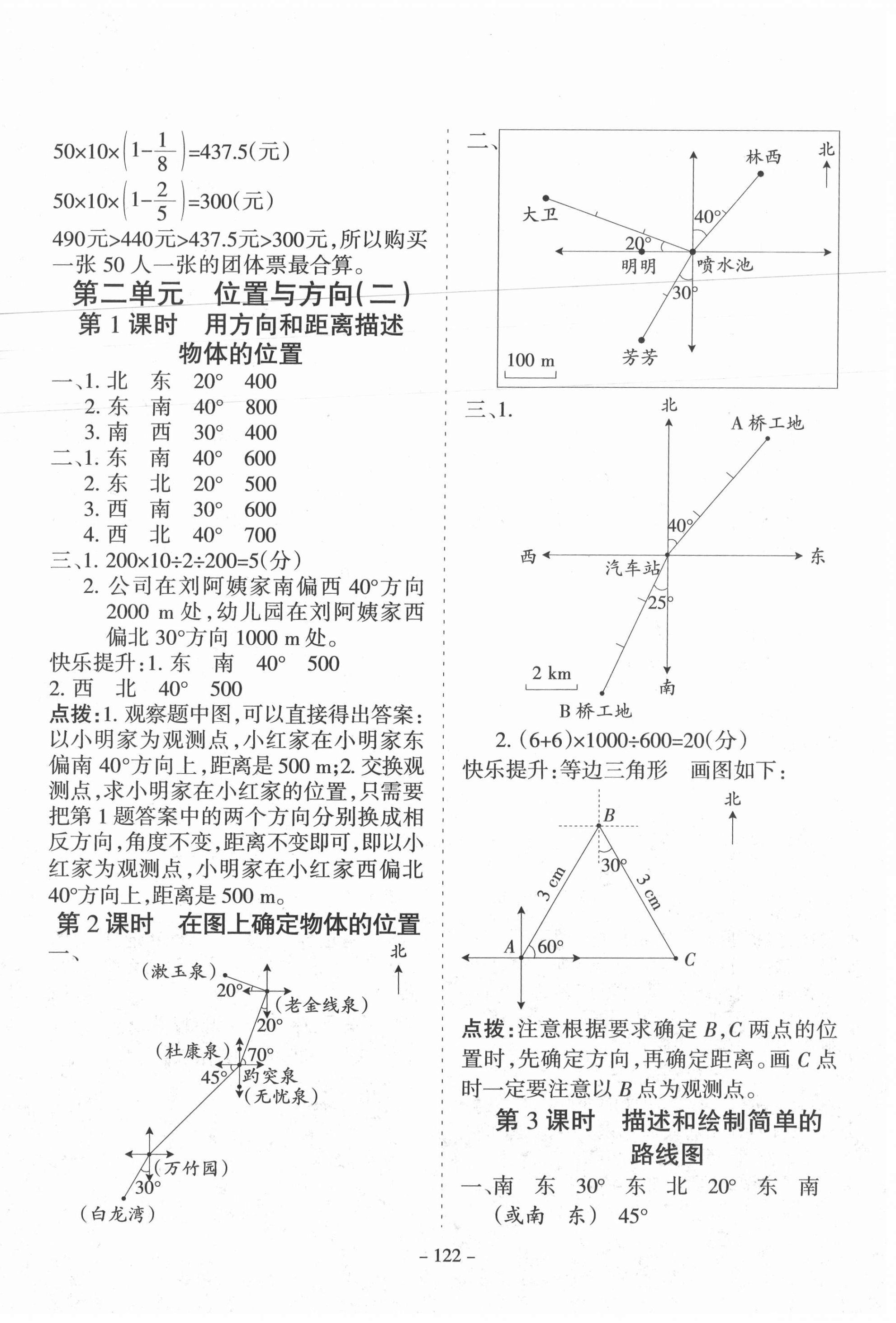 2020年学霸训练六年级数学上册人教版 参考答案第6页