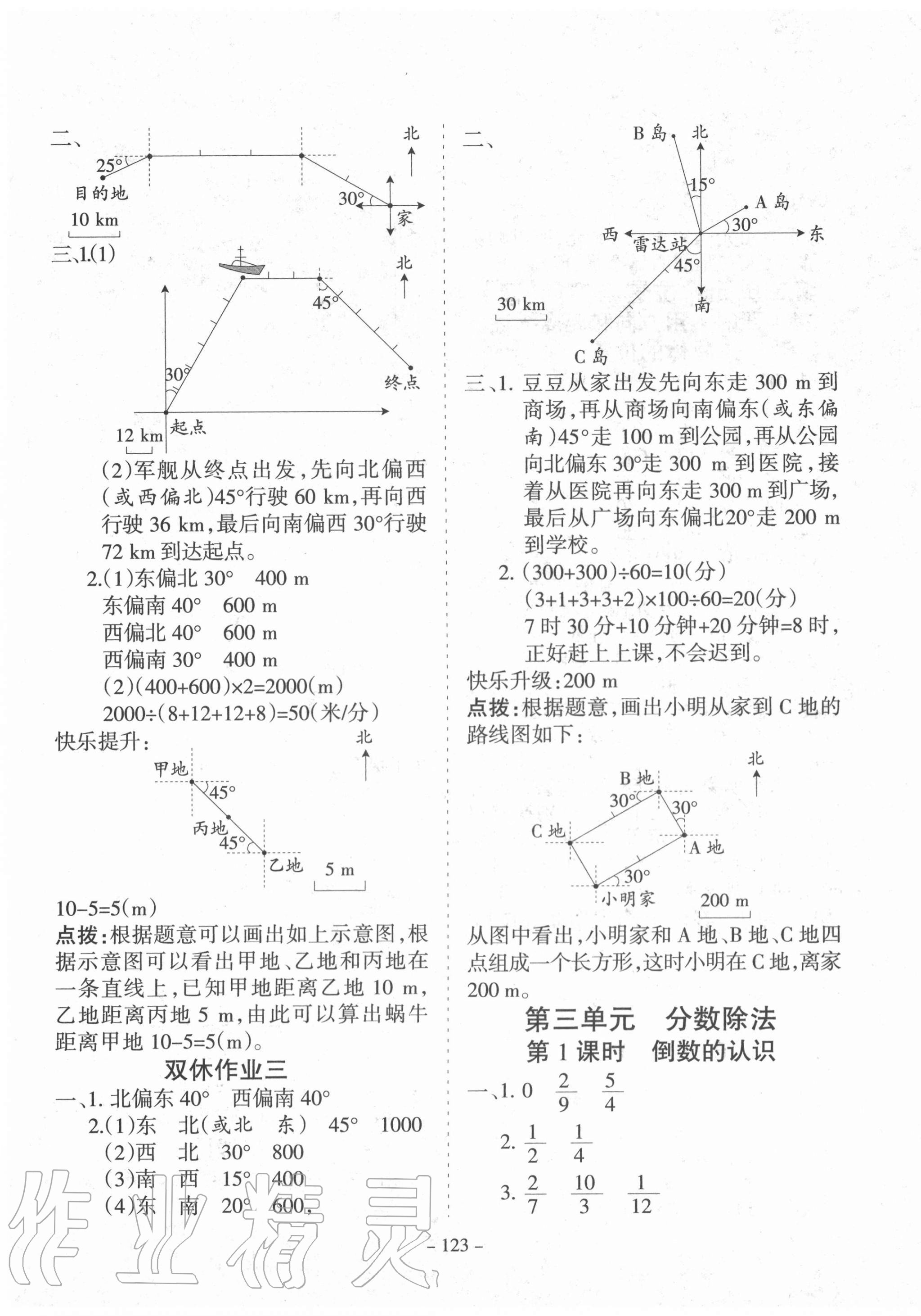 2020年学霸训练六年级数学上册人教版 参考答案第7页