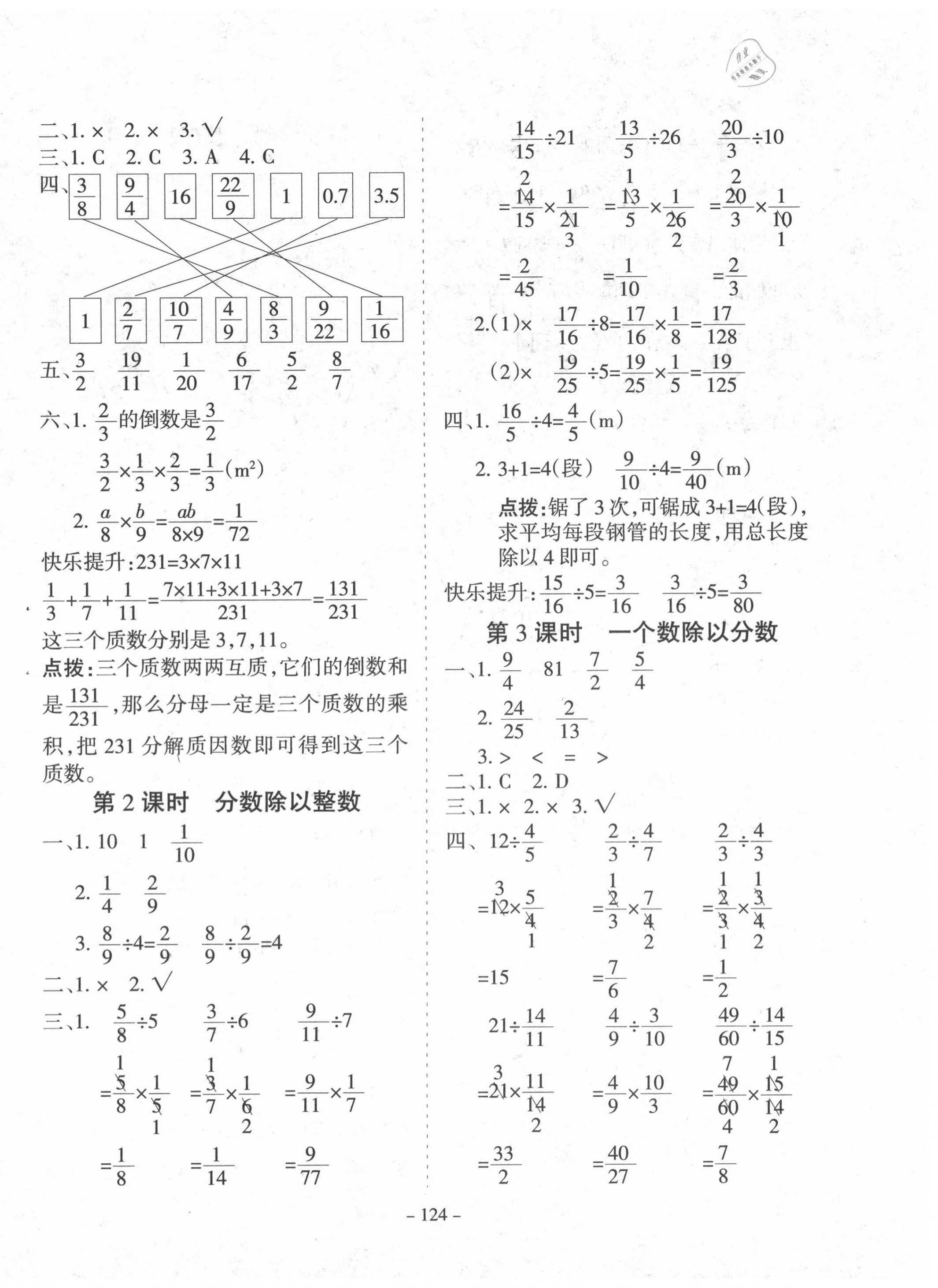 2020年学霸训练六年级数学上册人教版 参考答案第8页