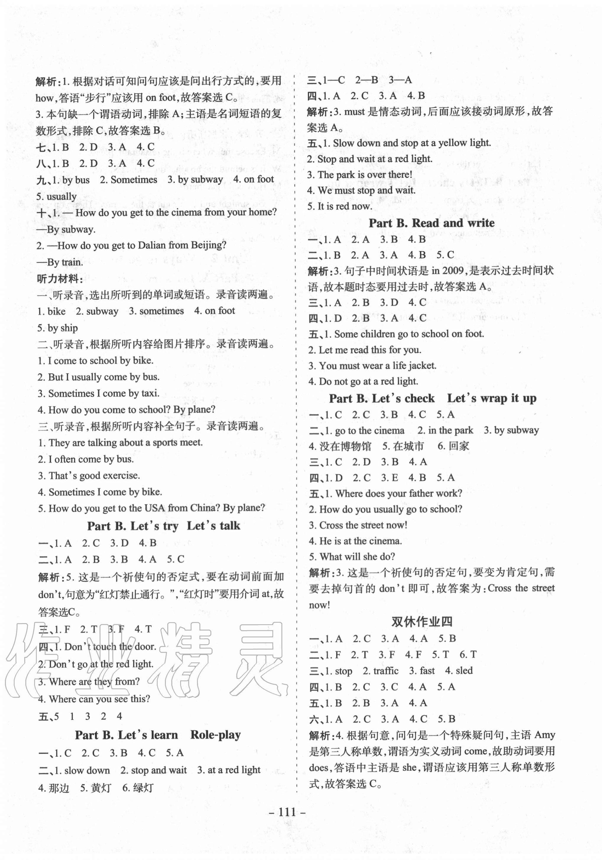 2020年学霸训练六年级英语上册人教版 参考答案第3页