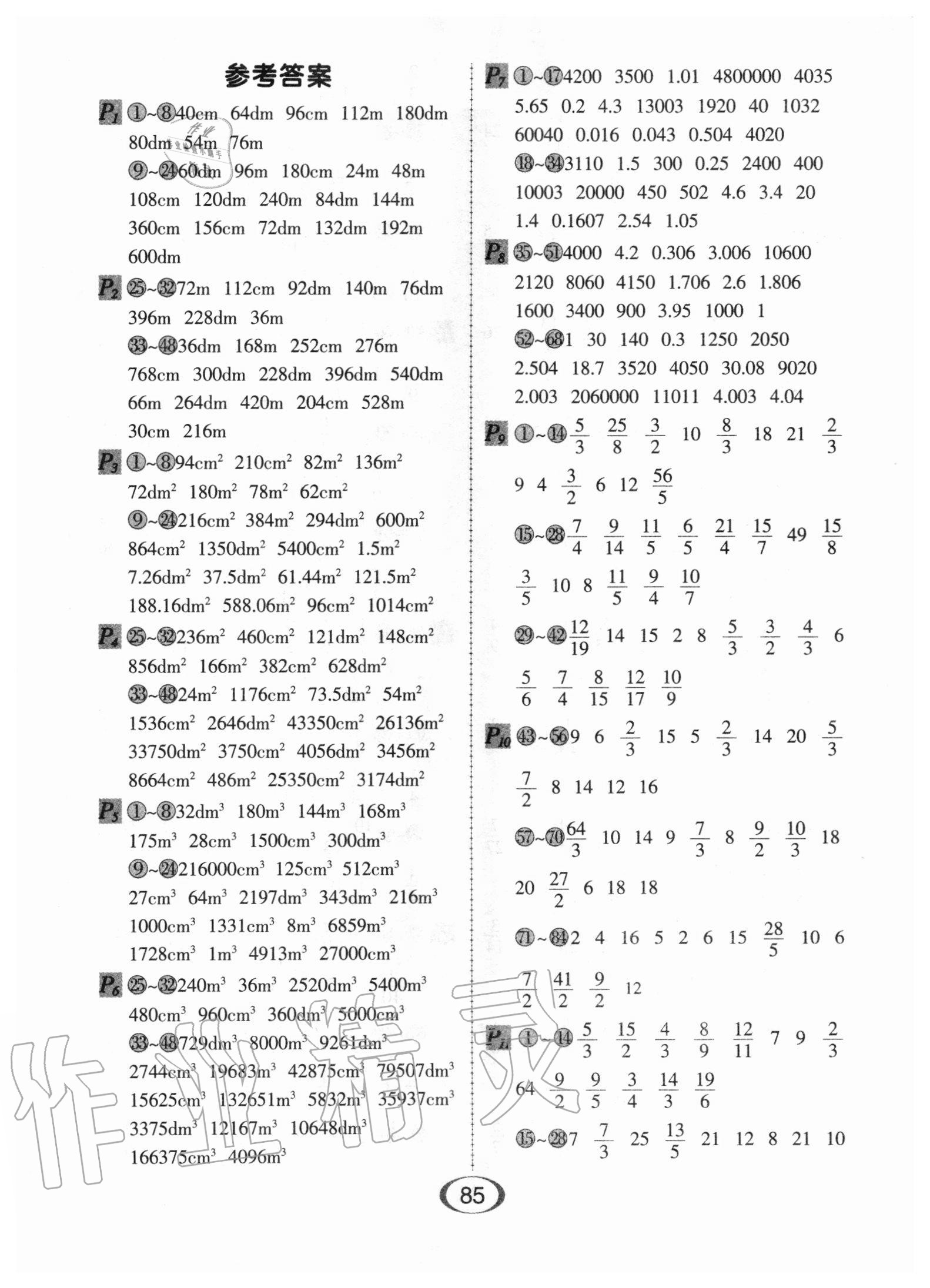 2020年每天100道口算題卡六年級(jí)上冊(cè)江蘇版河北少年兒童出版社 第1頁(yè)