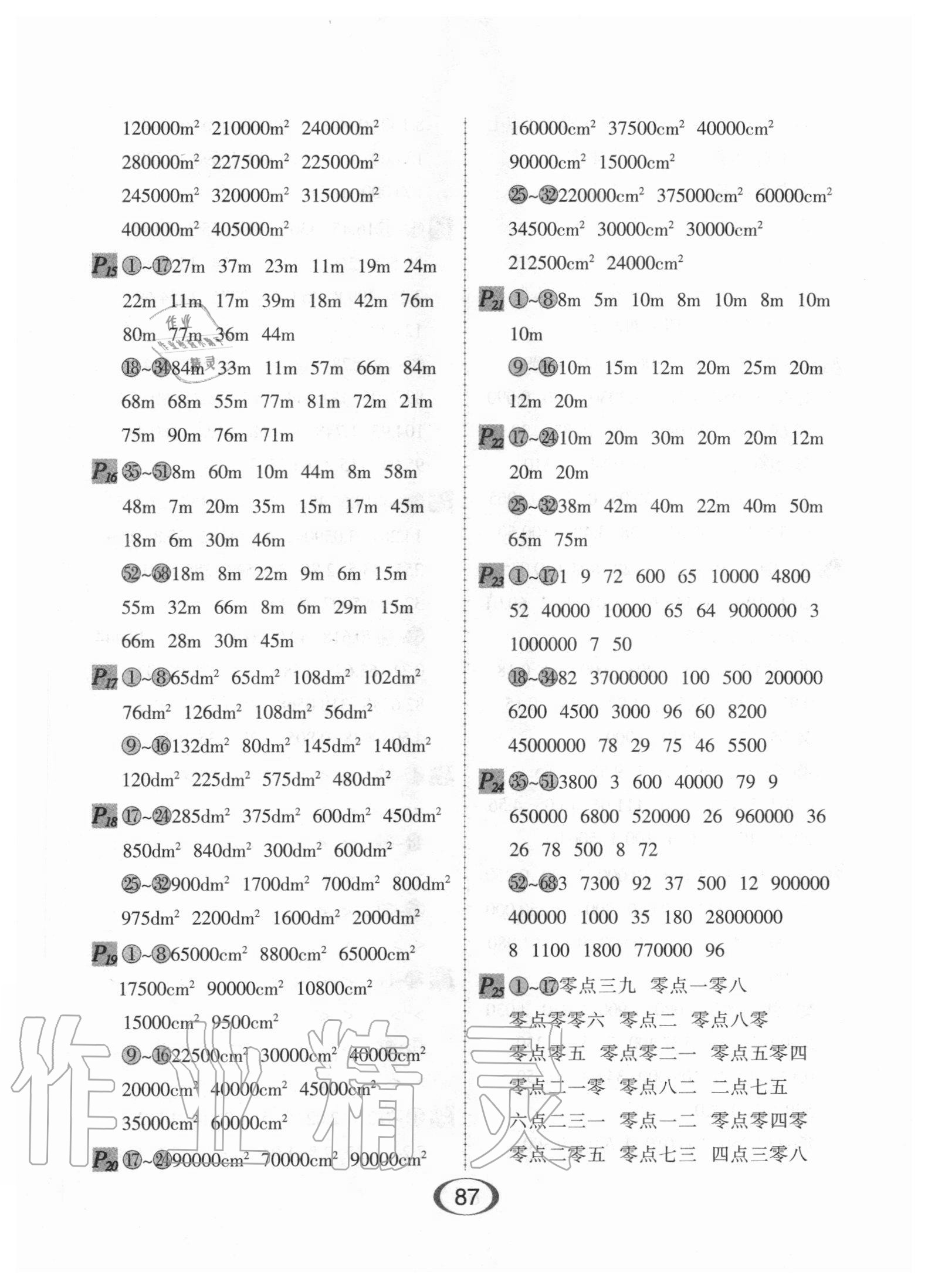 2020年每天100道口算題卡五年級上冊江蘇版河北少年兒童出版社 第3頁