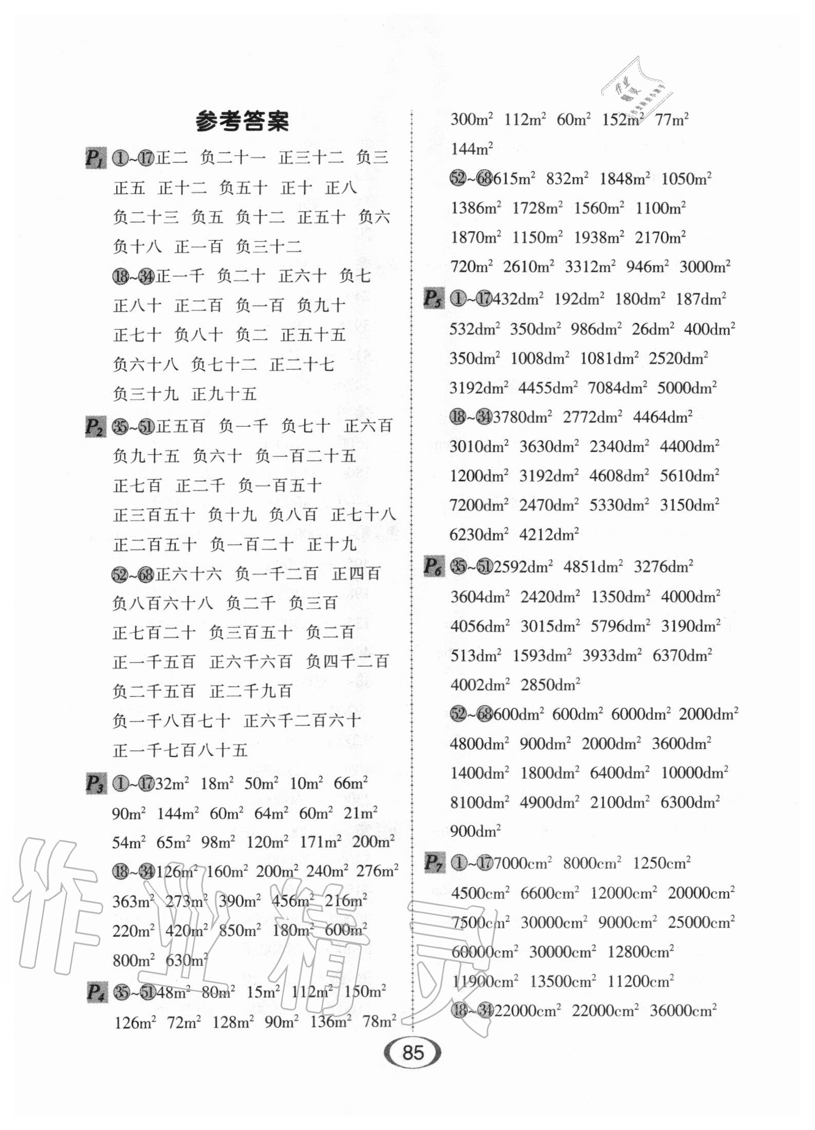 2020年每天100道口算題卡五年級上冊江蘇版河北少年兒童出版社 第1頁
