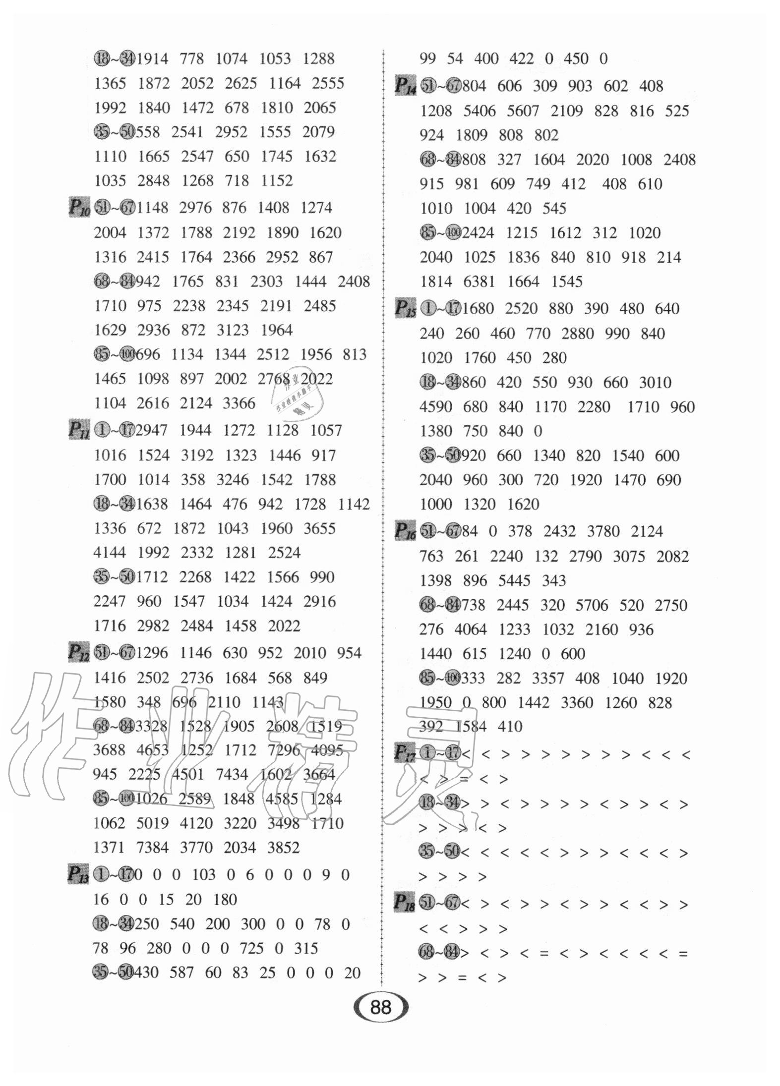 2020年每天100道口算題卡三年級上冊江蘇版河北少年兒童出版社 第2頁