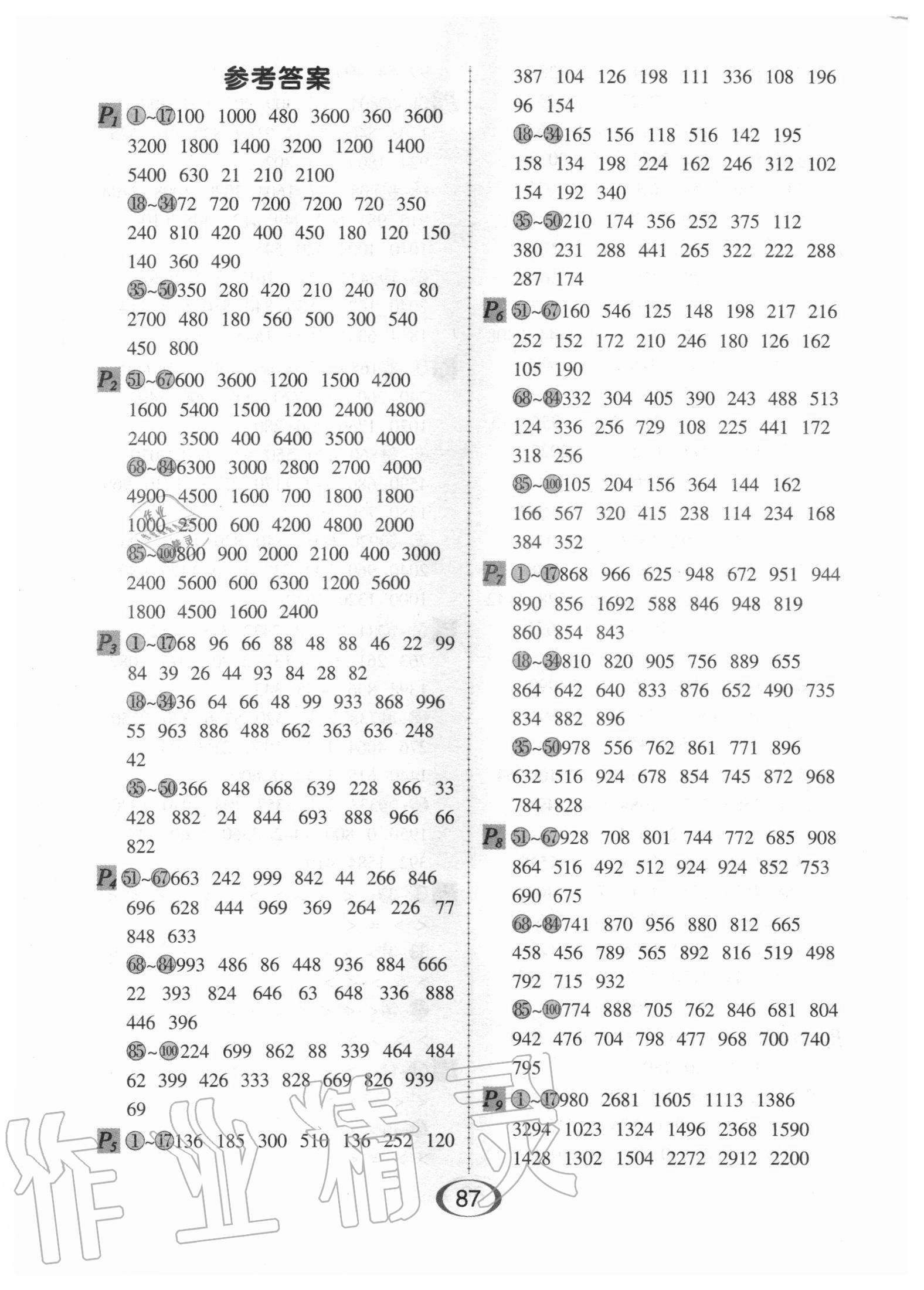 2020年每天100道口算題卡三年級上冊江蘇版河北少年兒童出版社 第1頁