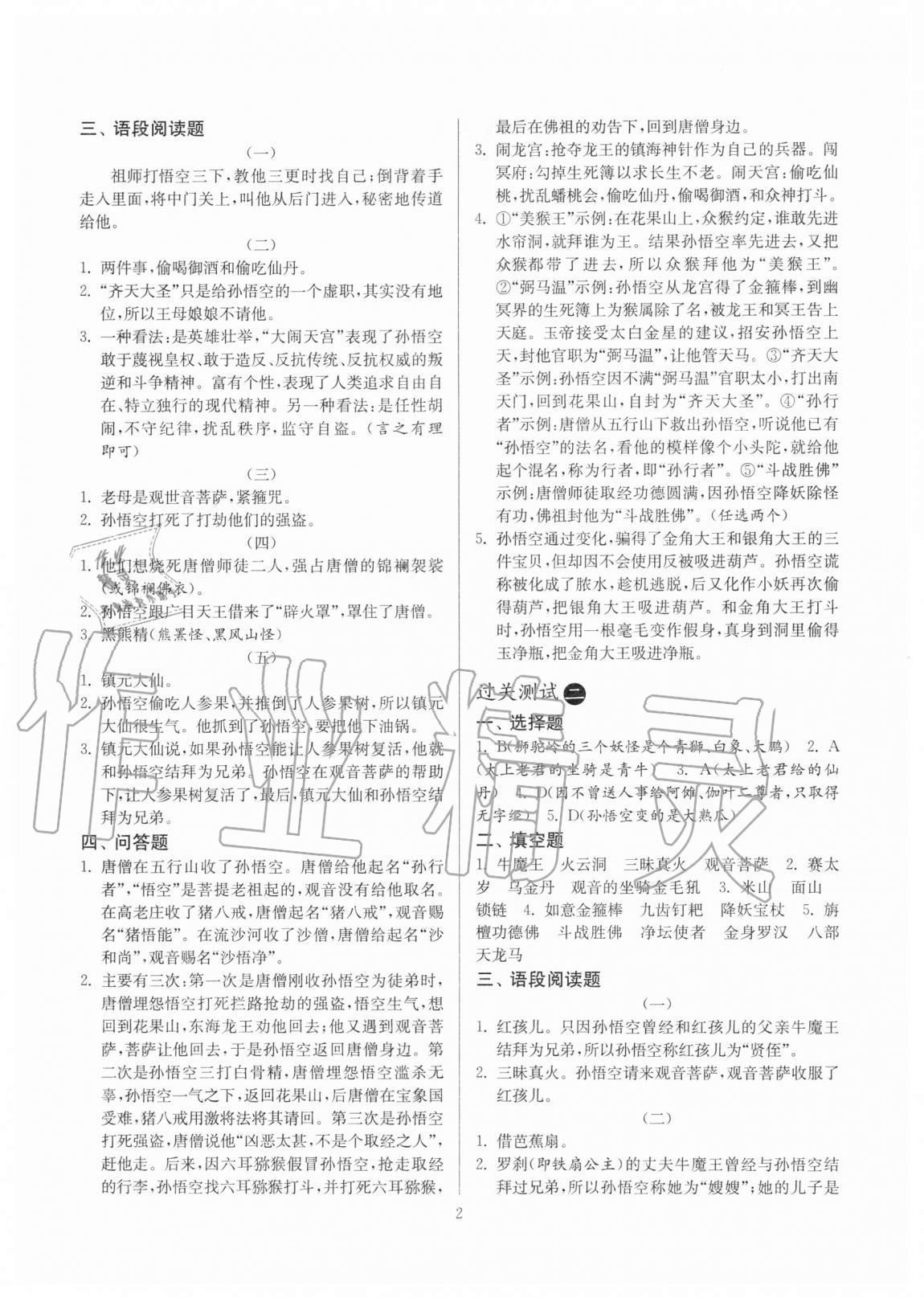 2020年中考必读名著导读与测试语文中考人教版江苏专用 参考答案第2页