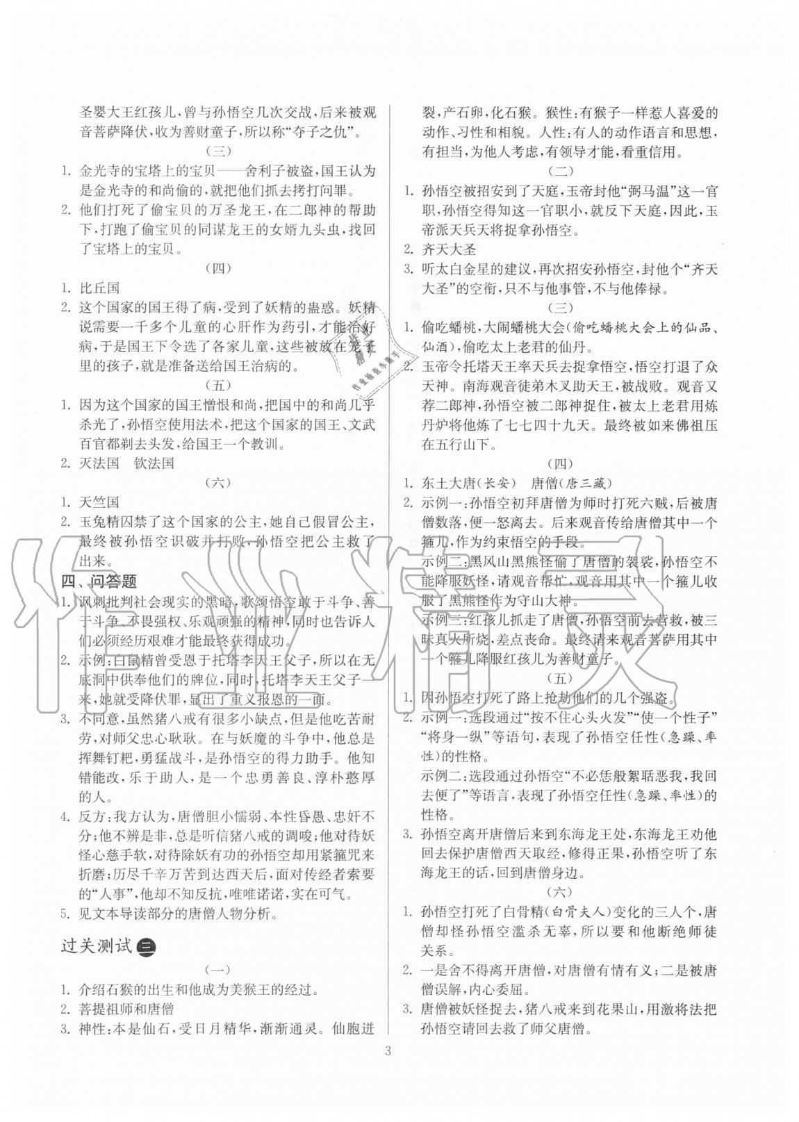 2020年中考必读名著导读与测试语文中考人教版江苏专用&nbsp;参考答案第3页