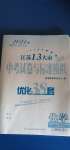 2021年江苏13大市中考试卷与标准模拟优化38套化学