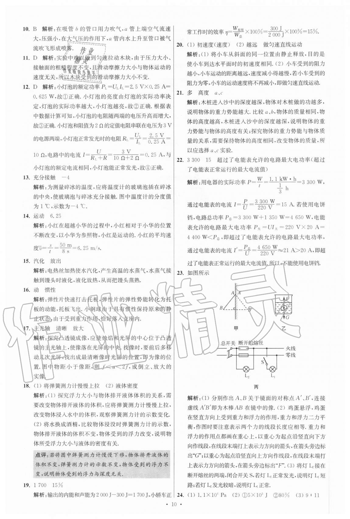 2021年江蘇13大市中考試卷與標(biāo)準模擬優(yōu)化38套物理 參考答案第10頁