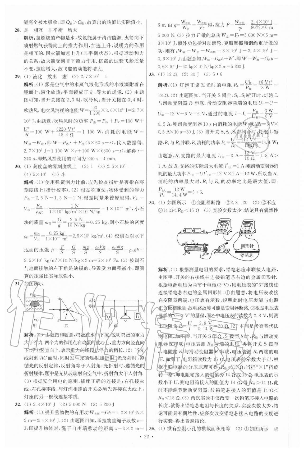 2021年江蘇13大市中考試卷與標準模擬優(yōu)化38套物理 參考答案第22頁