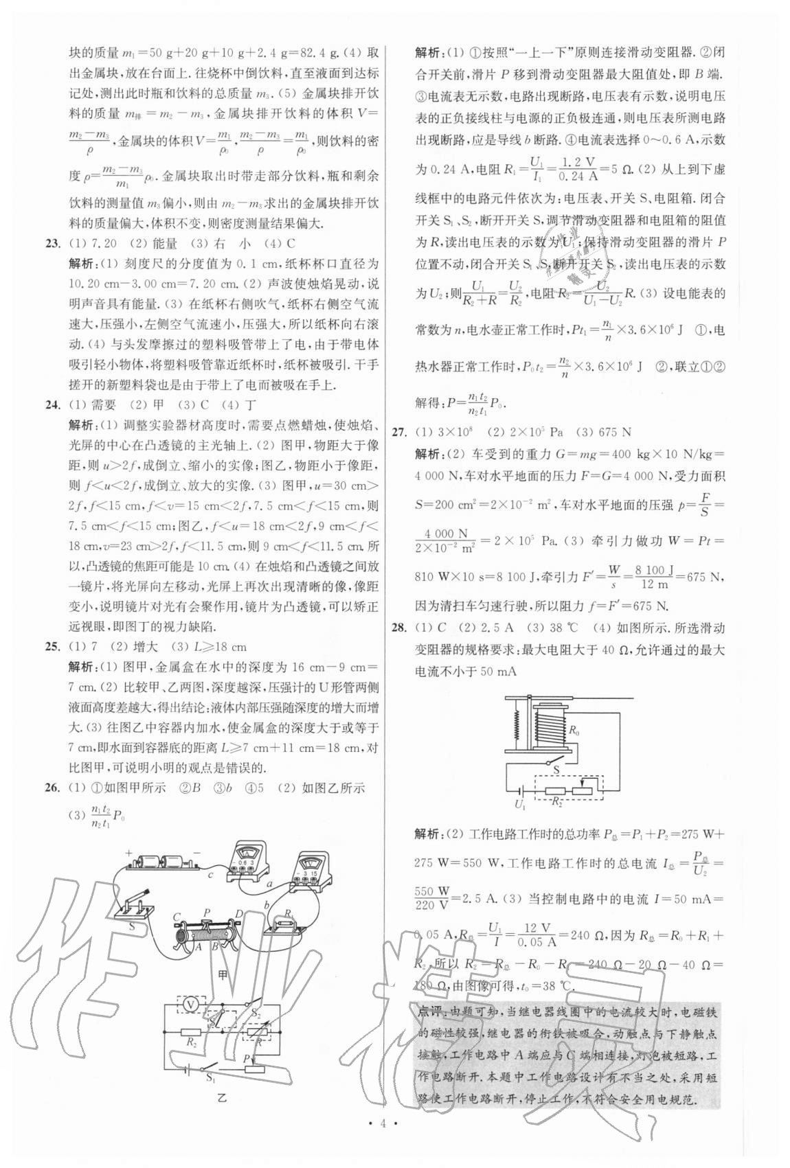 2021年江苏13大市中考试卷与标准模拟优化38套物理 参考答案第4页