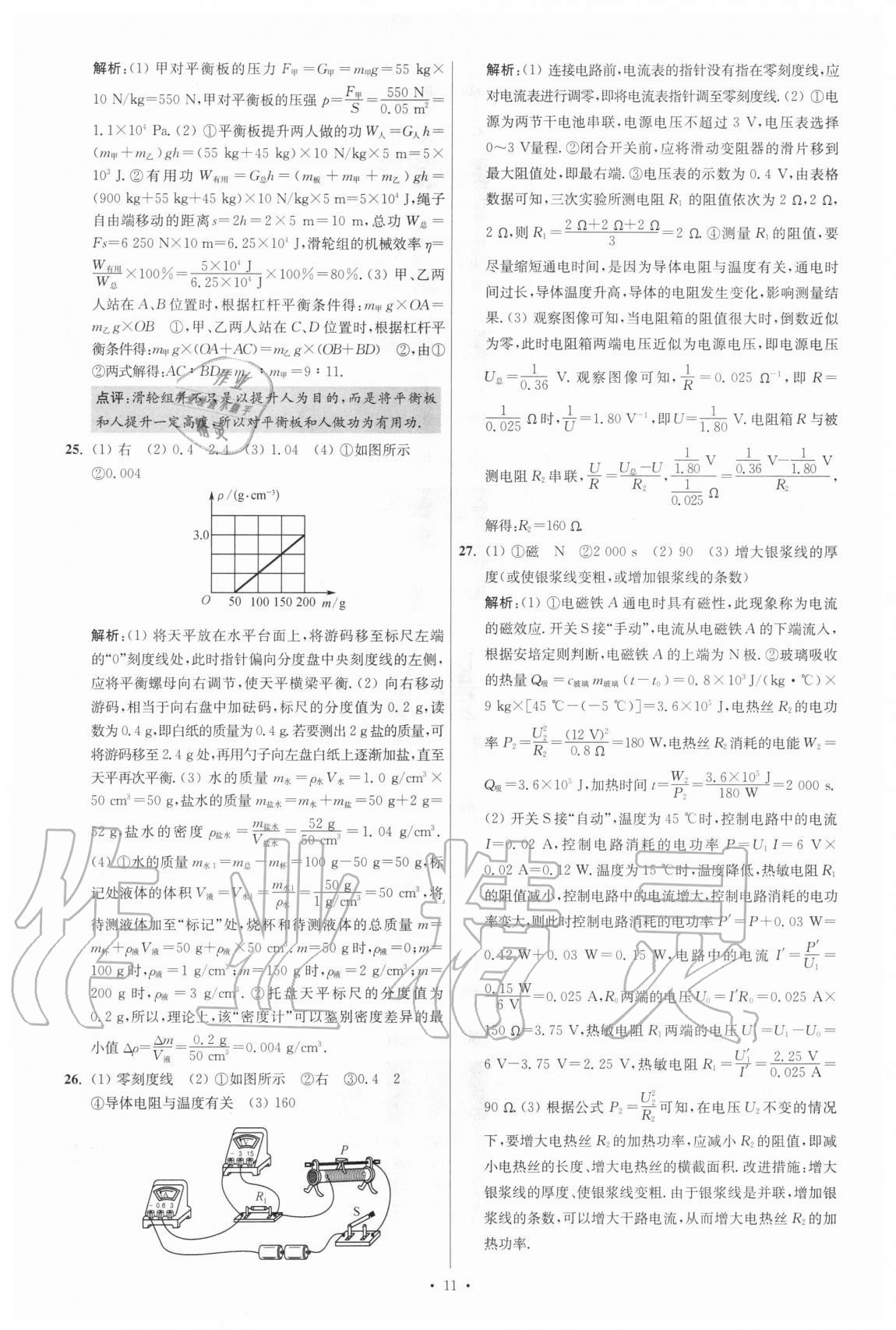 2021年江苏13大市中考试卷与标准模拟优化38套物理 参考答案第11页