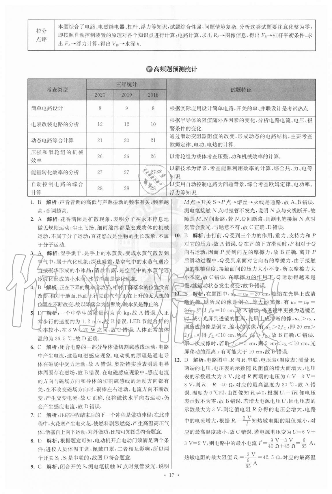 2021年江苏13大市中考试卷与标准模拟优化38套物理 参考答案第17页