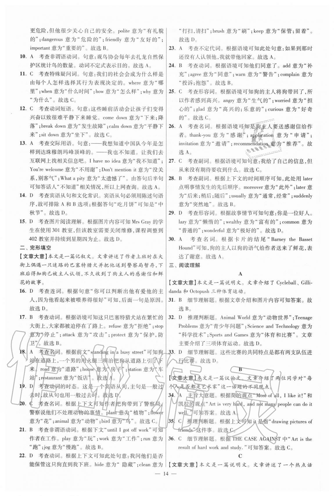 2021年江苏13大市中考试卷与标准模拟优化38套英语 参考答案第14页