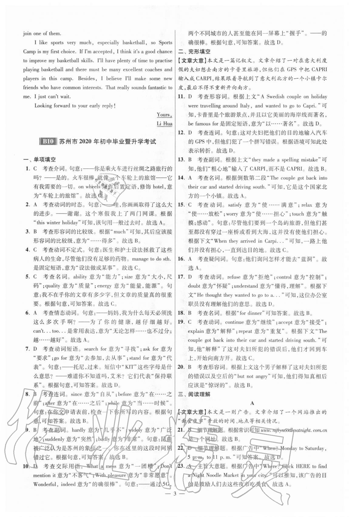 2021年江苏13大市中考试卷与标准模拟优化38套英语 参考答案第3页