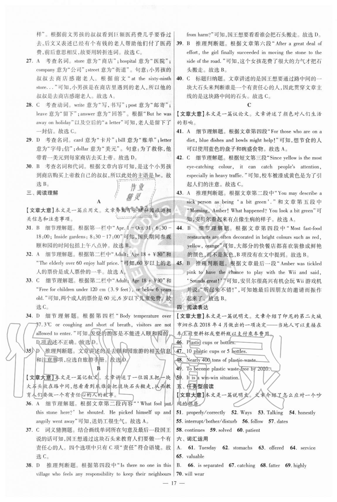 2021年江蘇13大市中考試卷與標準模擬優(yōu)化38套英語 參考答案第17頁