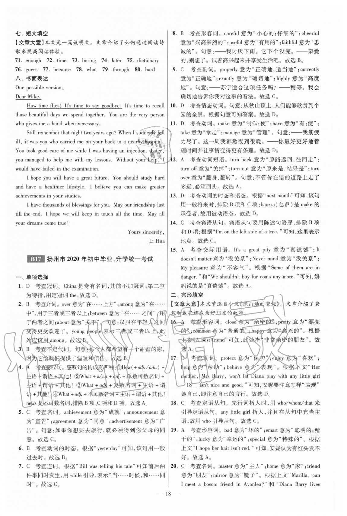 2021年江苏13大市中考试卷与标准模拟优化38套英语 参考答案第18页