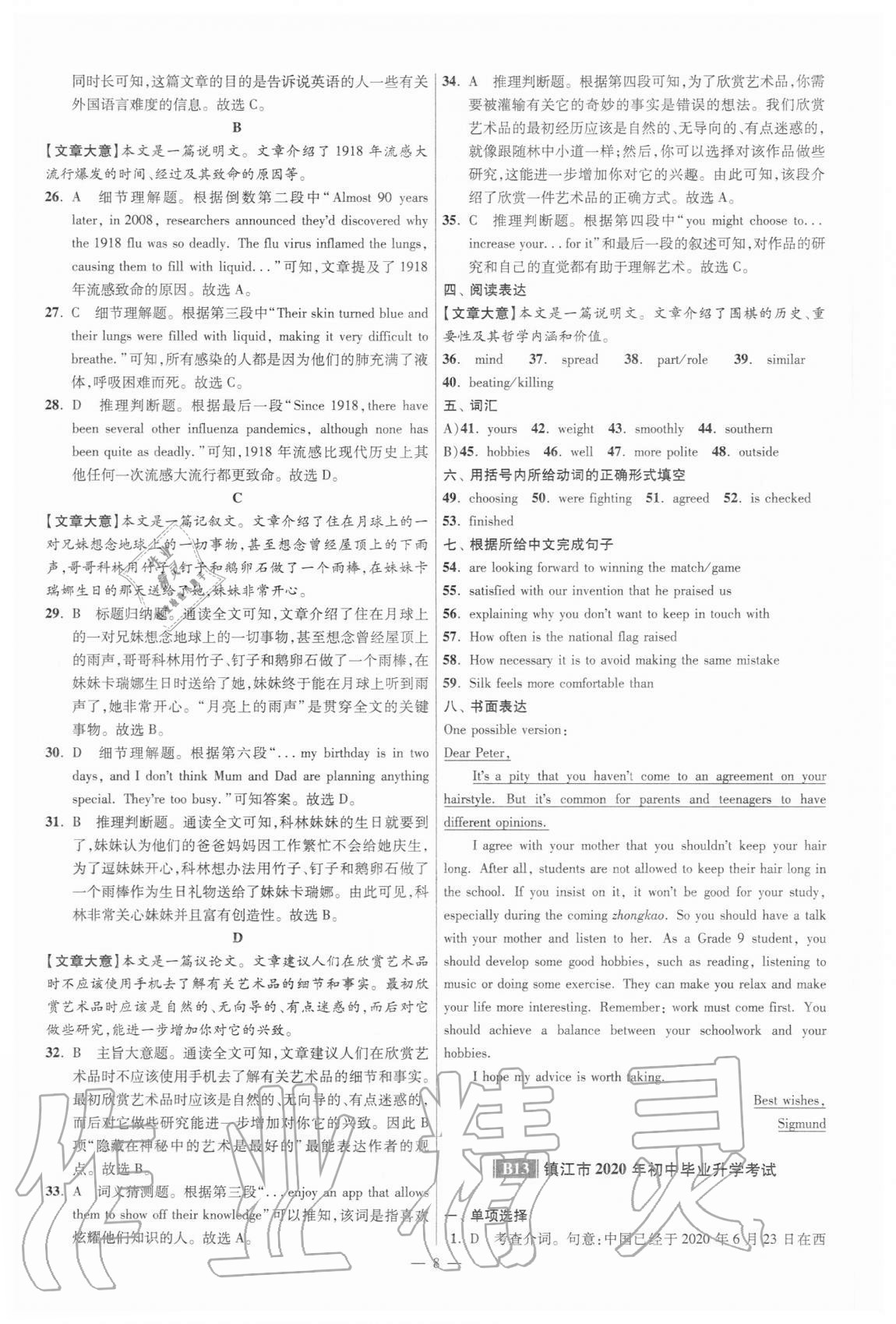 2021年江苏13大市中考试卷与标准模拟优化38套英语 参考答案第8页