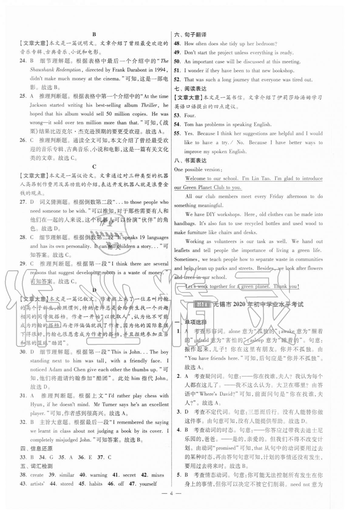 2021年江苏13大市中考试卷与标准模拟优化38套英语 参考答案第4页