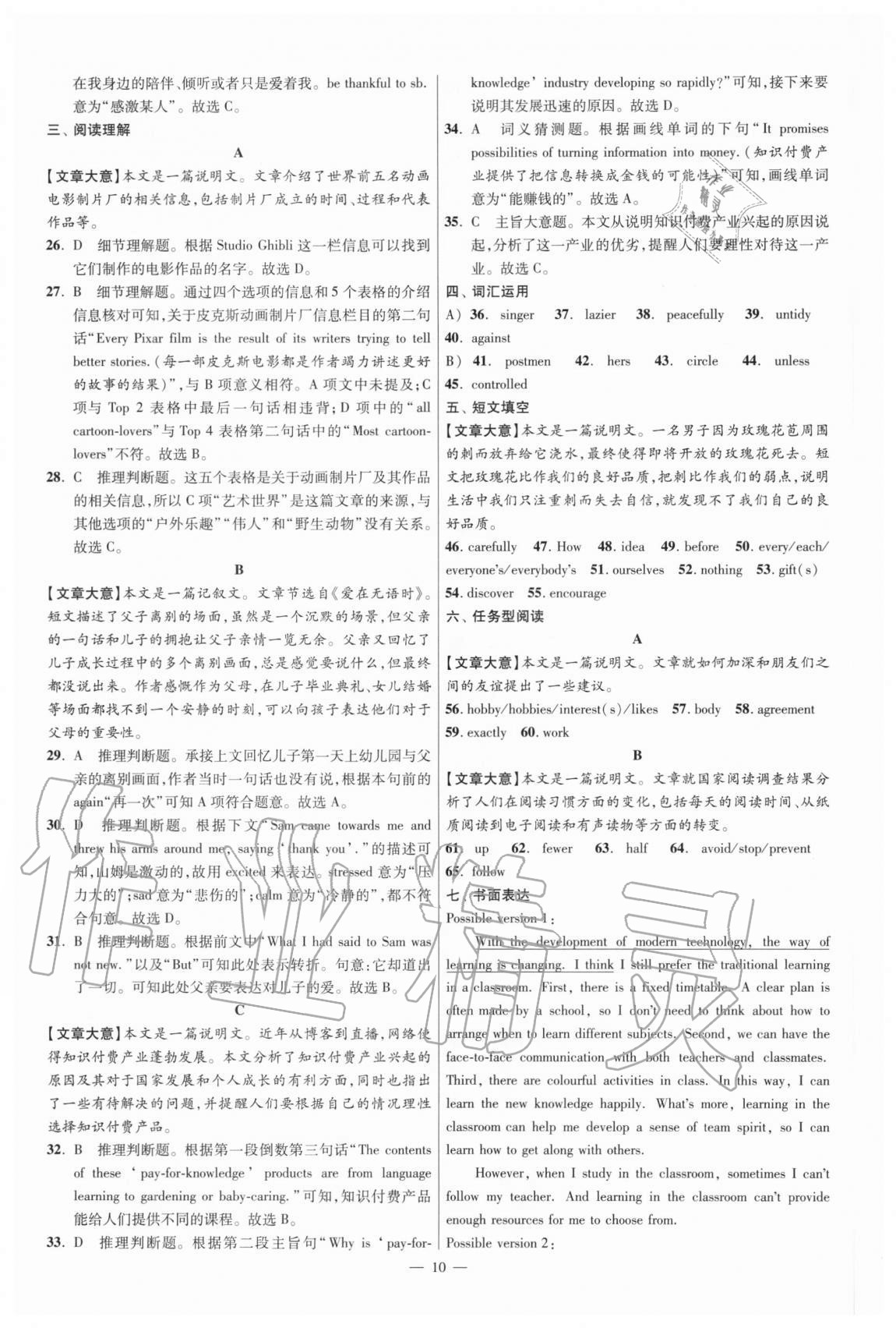 2021年江苏13大市中考试卷与标准模拟优化38套英语 参考答案第10页