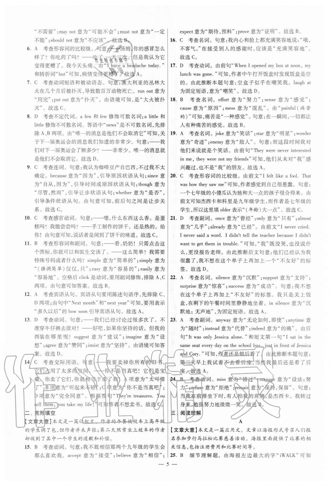 2021年江蘇13大市中考試卷與標(biāo)準(zhǔn)模擬優(yōu)化38套英語 參考答案第5頁