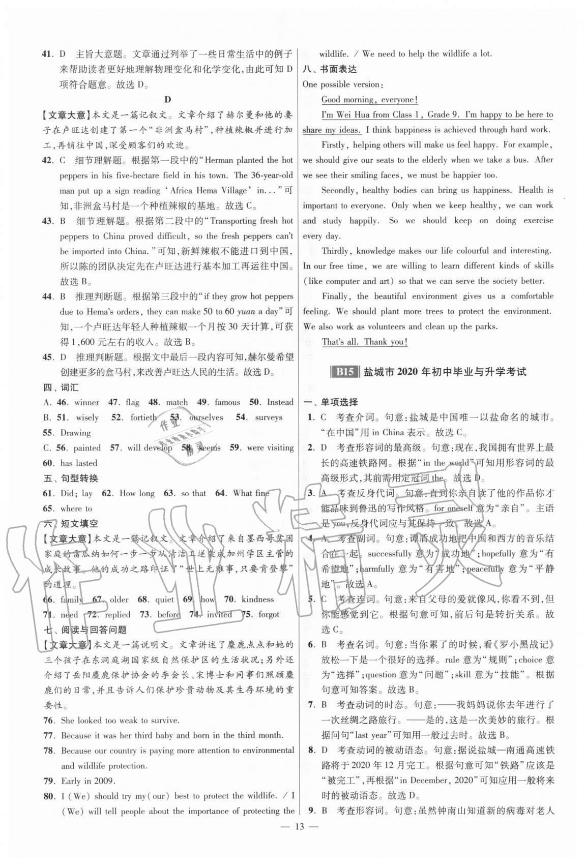 2021年江蘇13大市中考試卷與標(biāo)準(zhǔn)模擬優(yōu)化38套英語(yǔ) 參考答案第13頁(yè)