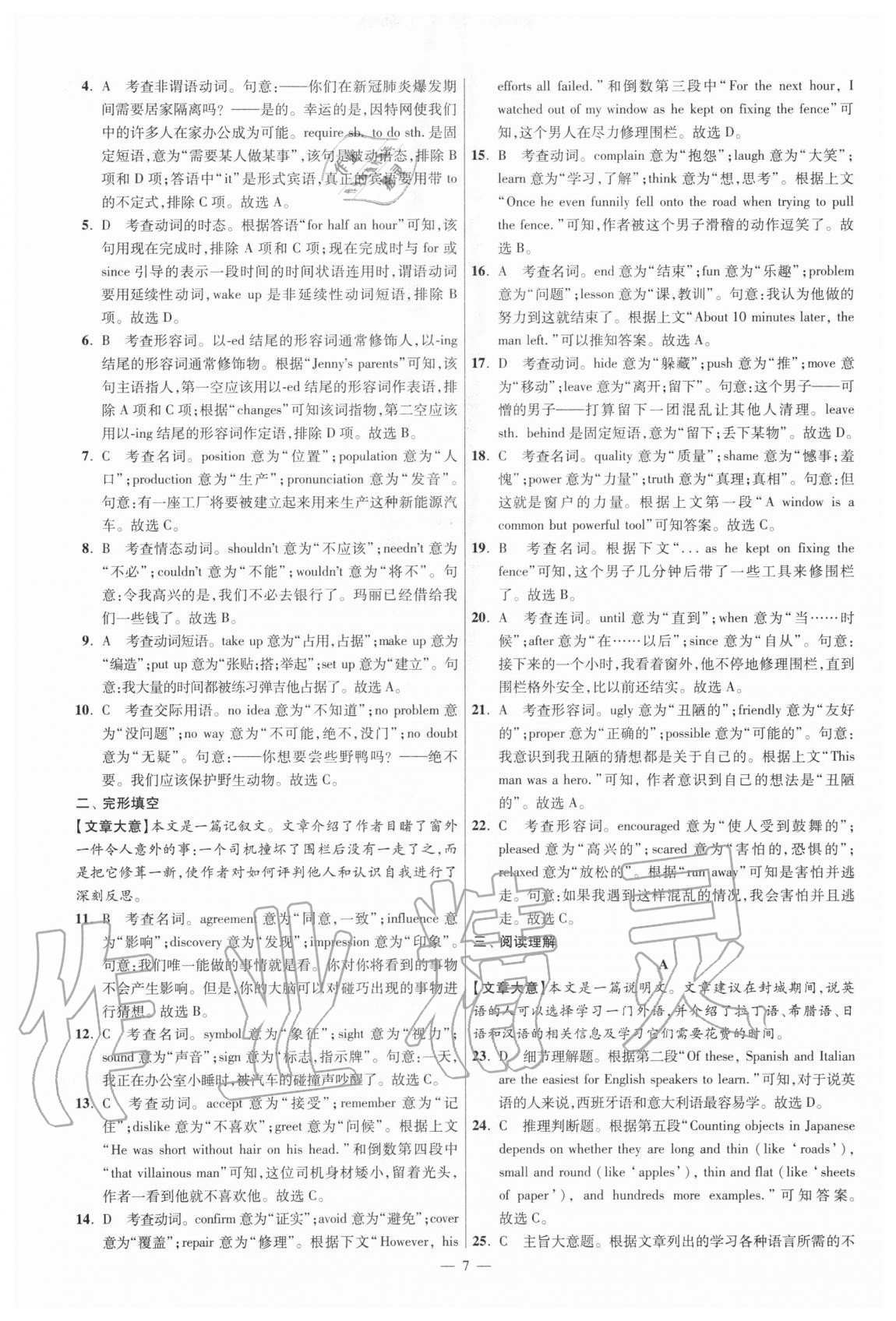 2021年江蘇13大市中考試卷與標(biāo)準(zhǔn)模擬優(yōu)化38套英語 參考答案第7頁