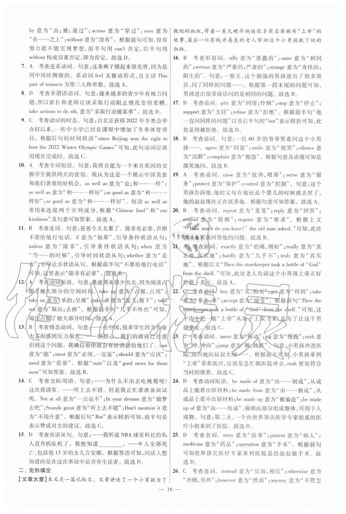 2021年江苏13大市中考试卷与标准模拟优化38套英语 参考答案第16页