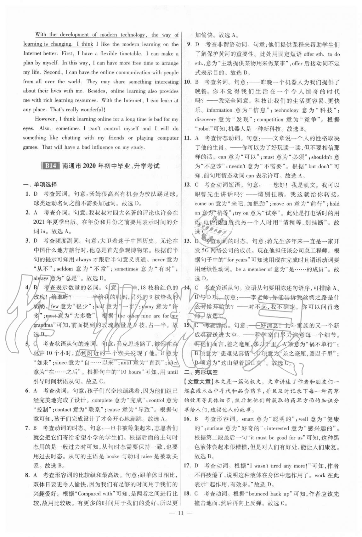 2021年江蘇13大市中考試卷與標準模擬優(yōu)化38套英語 參考答案第11頁